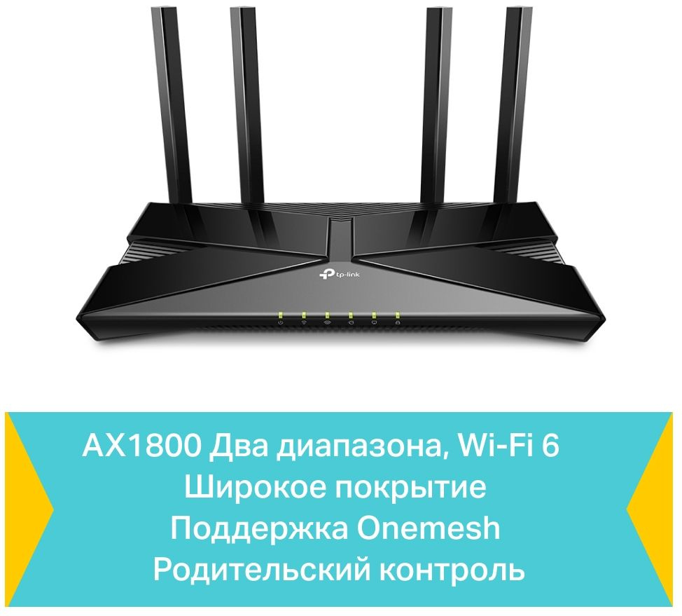 TP-Link Archer AX23