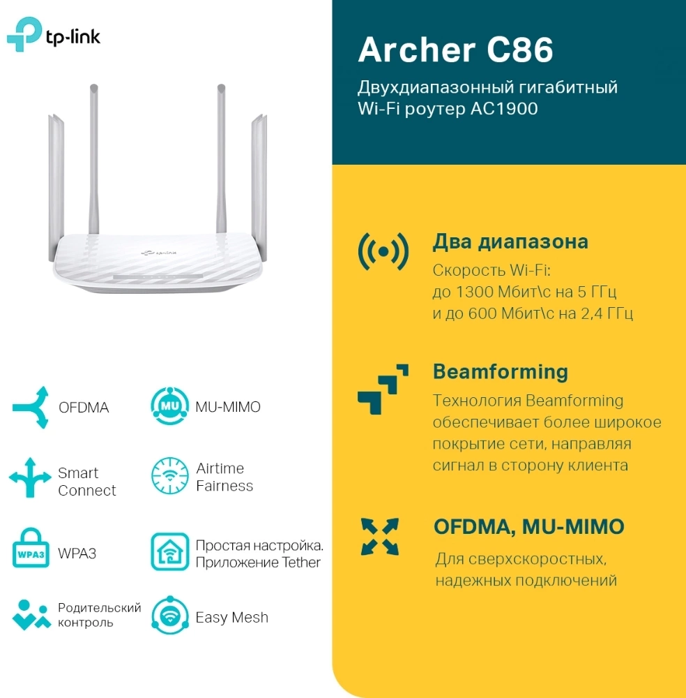 TP-LINK ARCHER C86