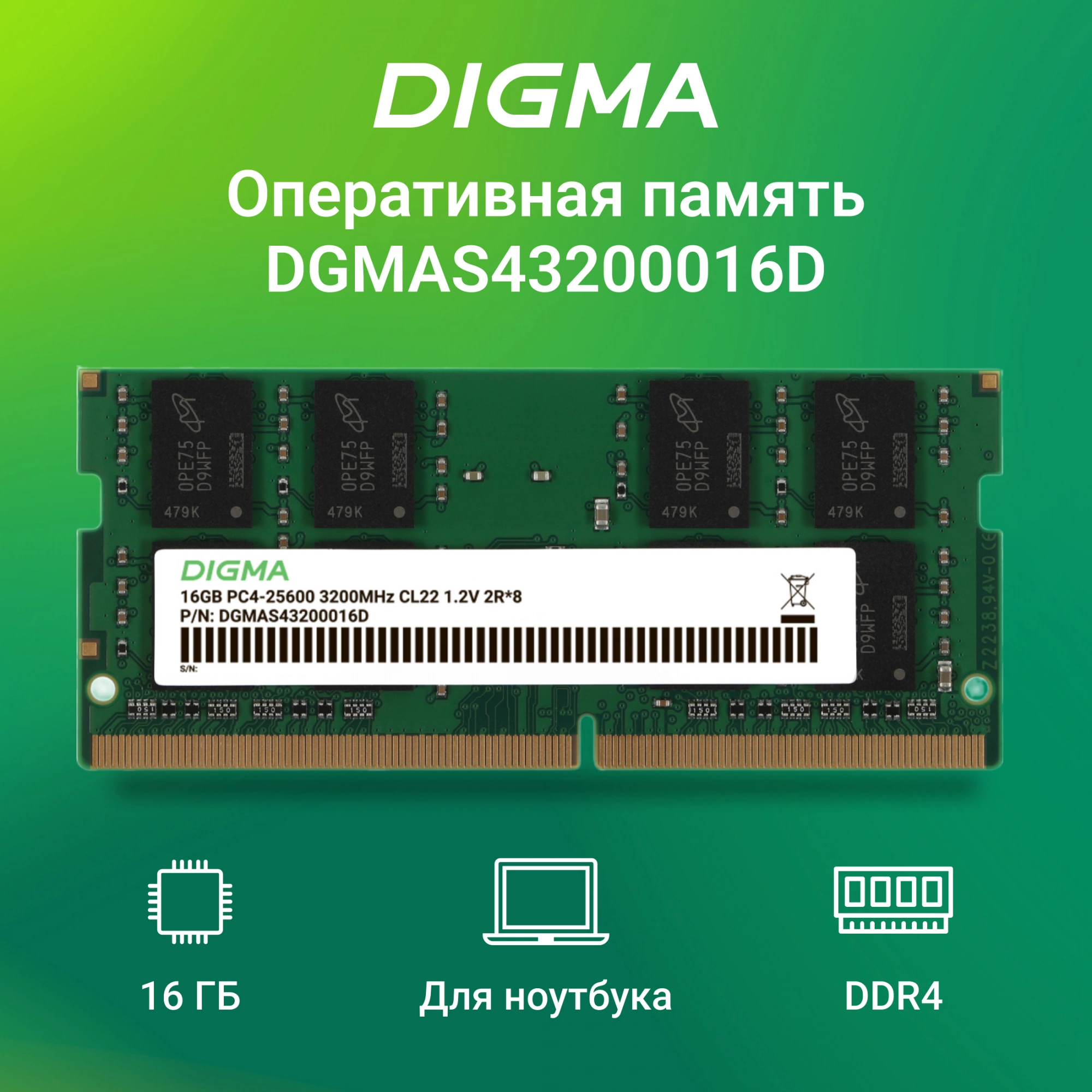 DIGMA DGMAS43200016D