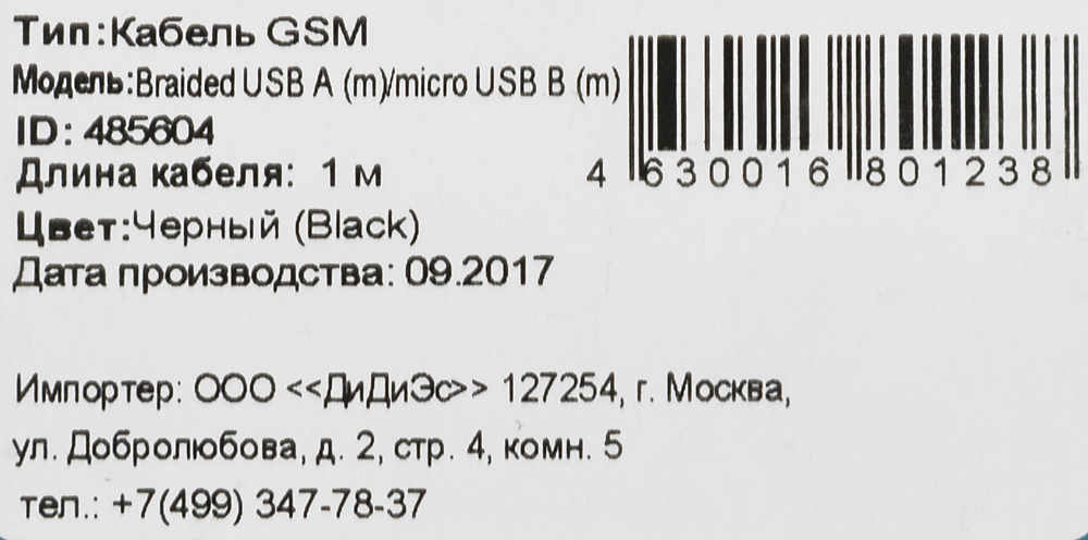 BURO BHP RET MICUSB-BR BURO BHP RET MICUSB-BR