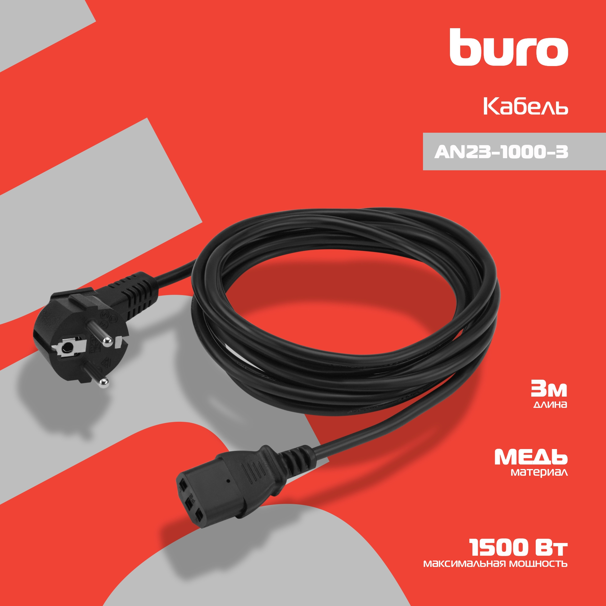 BURO AN23-1000-3