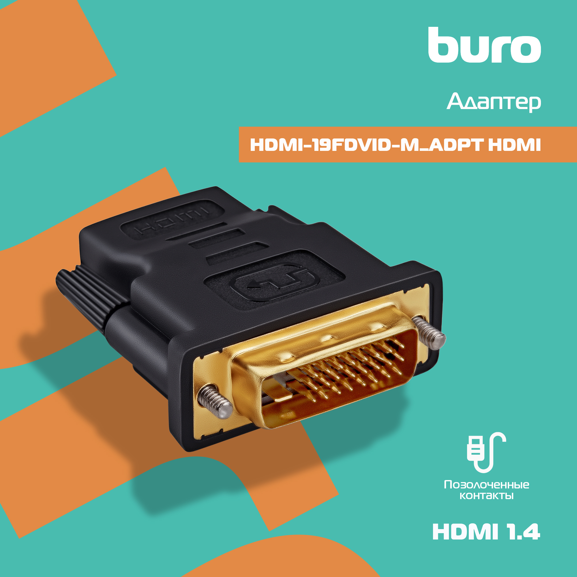 Переходник Buro HDMI-19FDVID-M_ADPT HDMI (f) DVI-D (m) черный