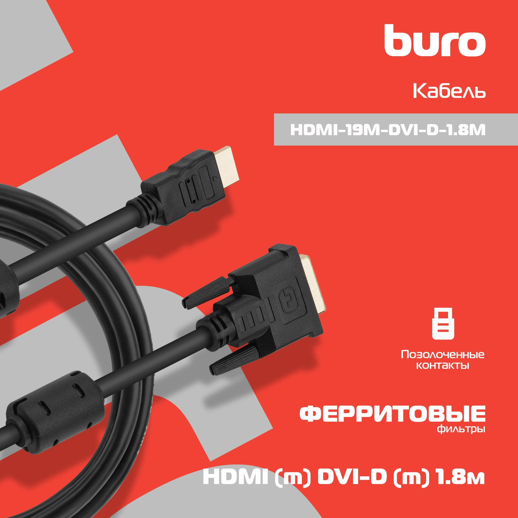 BURO HDMI-19M-DVI-D-1.8M