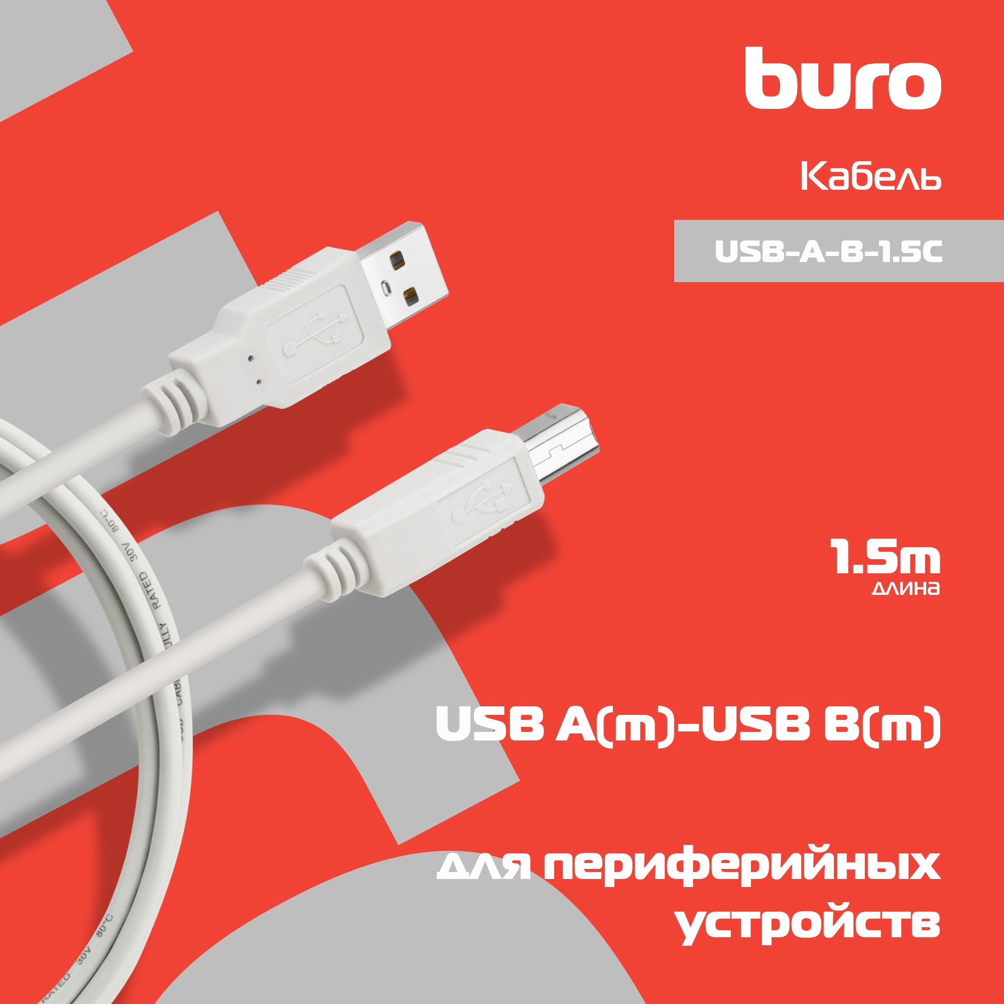 BURO USB-A-B-1.5C