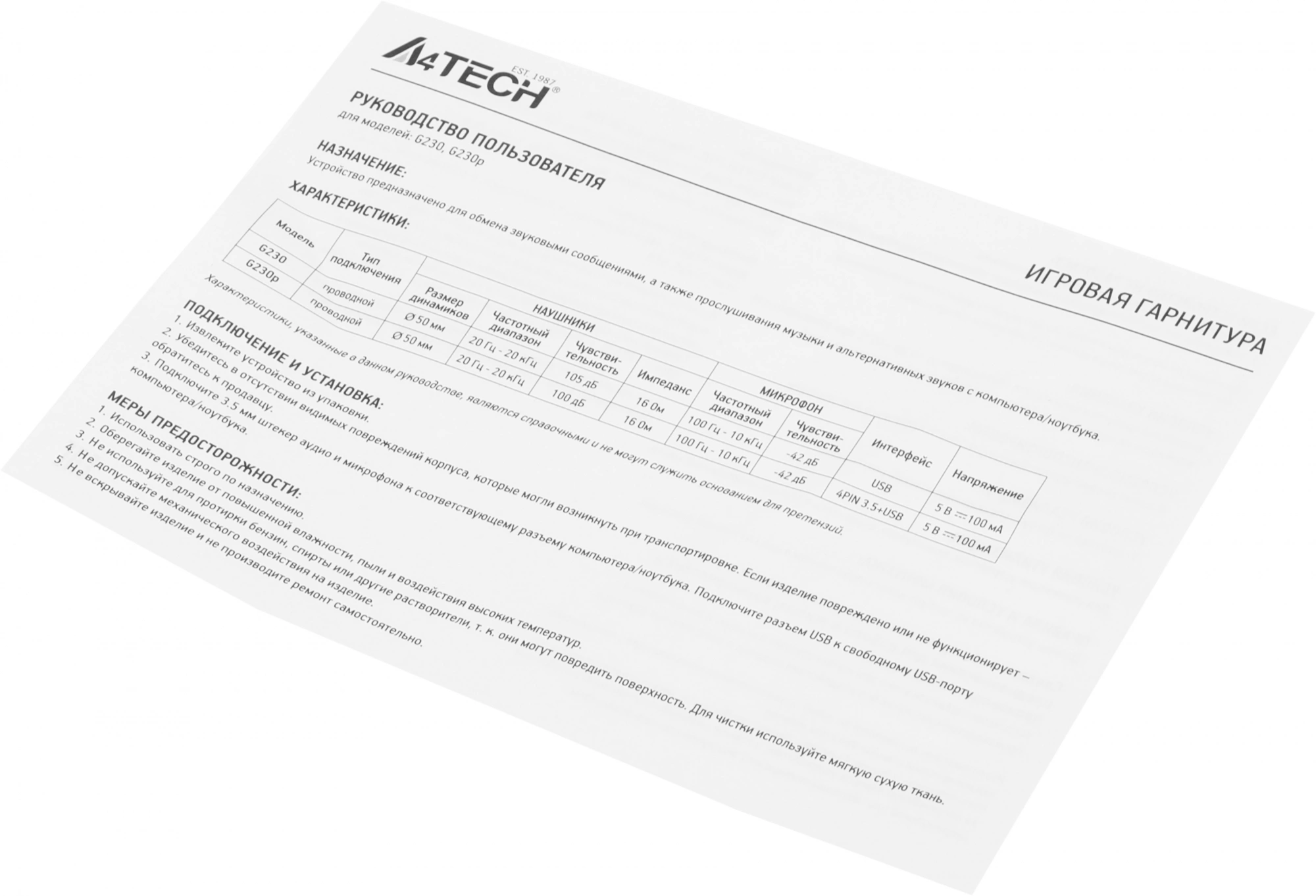 A4TECH G230P