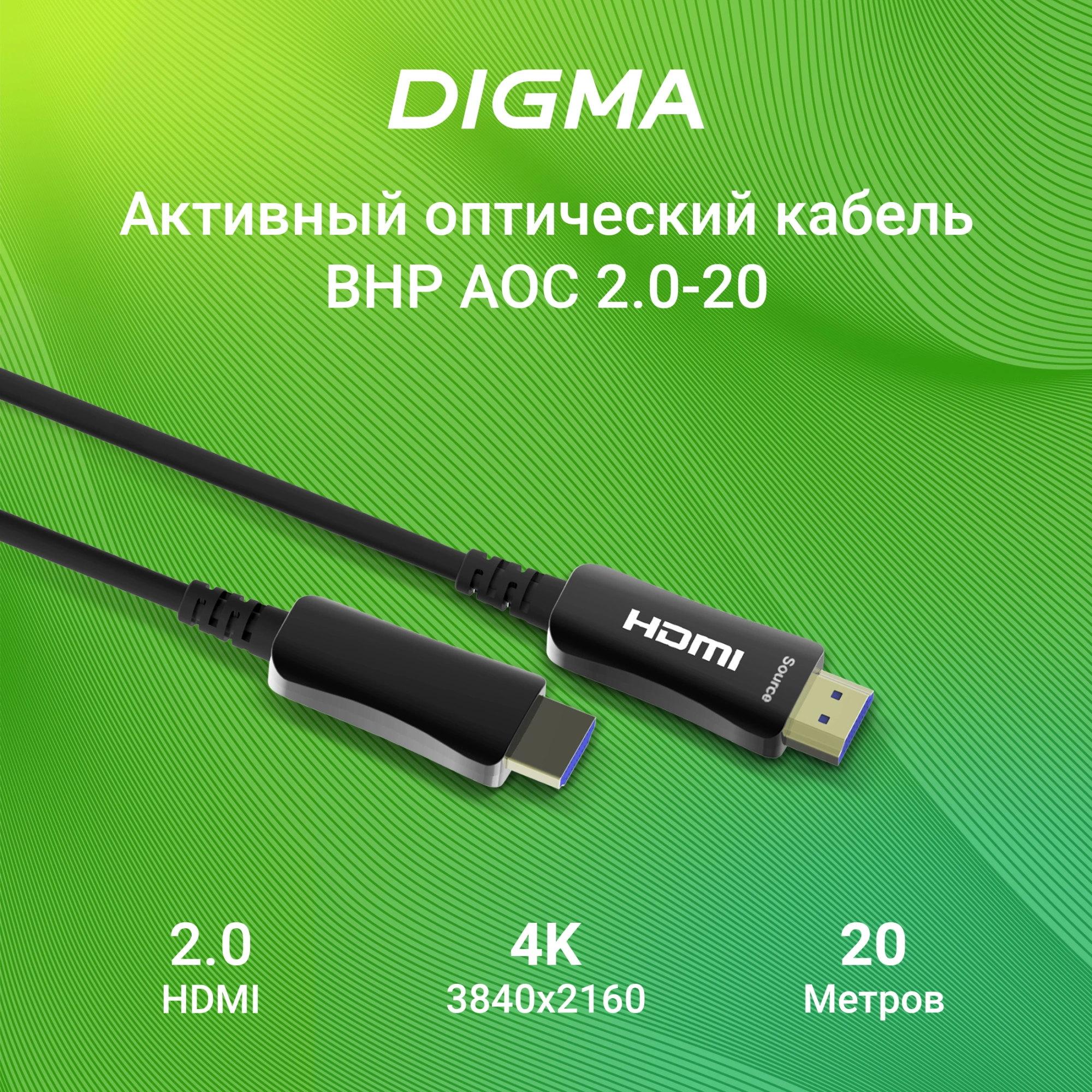 DIGMA BHP AOC 2.0-20