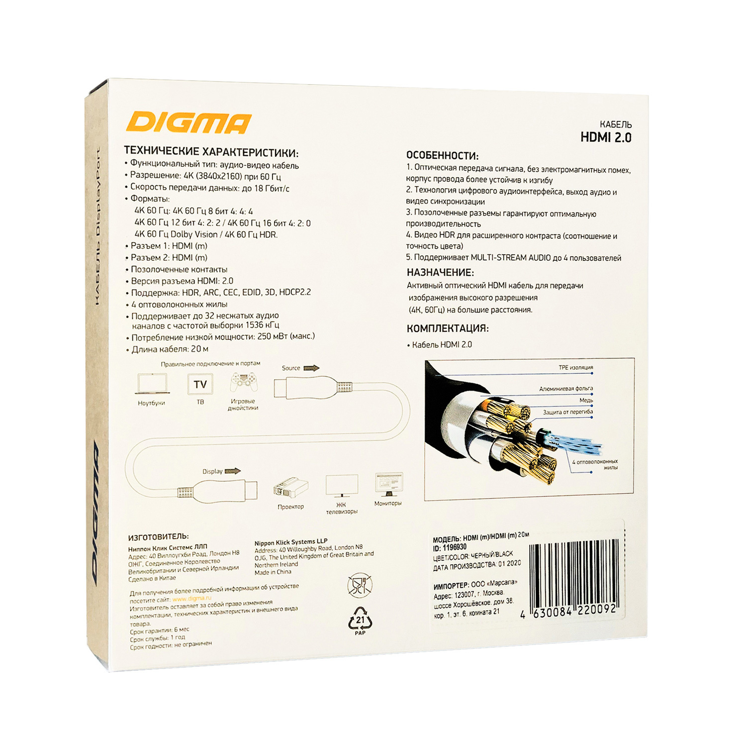 DIGMA BHP AOC 2.0-20