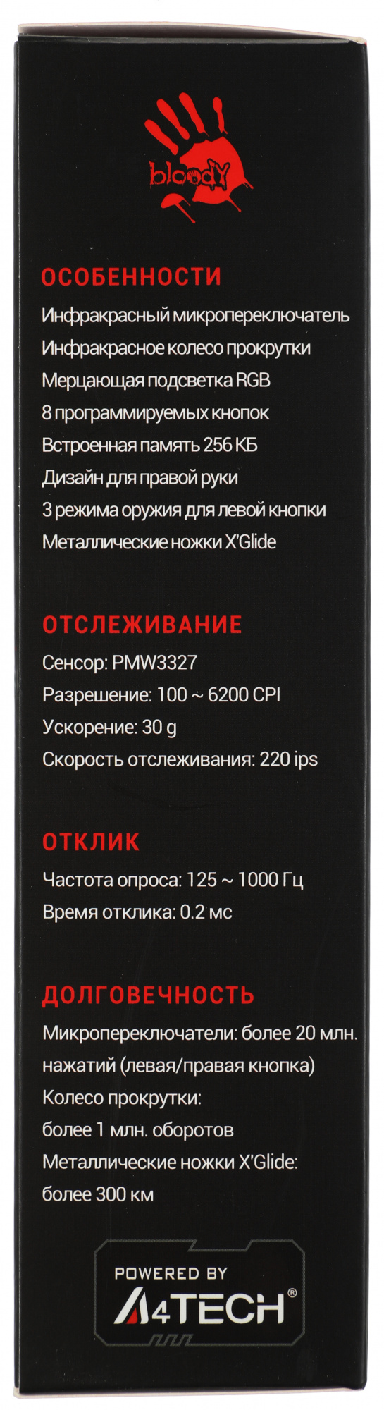 A-4Tech Мышь Bloody Blazing A9 Black USB, Laser (4000dpi) Gaming (8but)