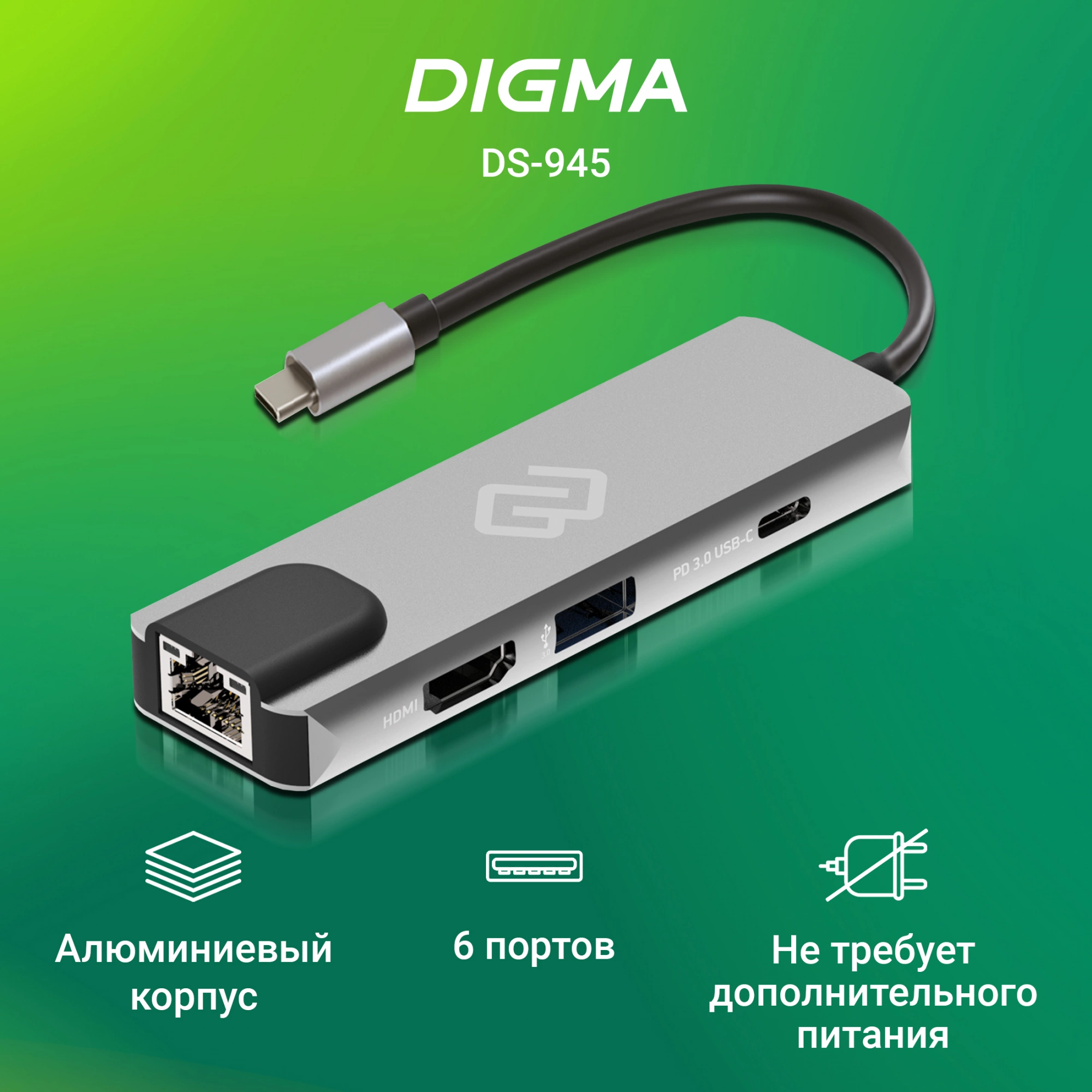 DIGMA DS-945
