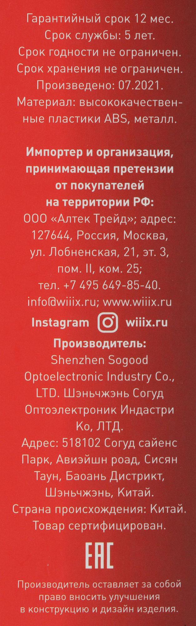 WIIIX UCC-7-2-08