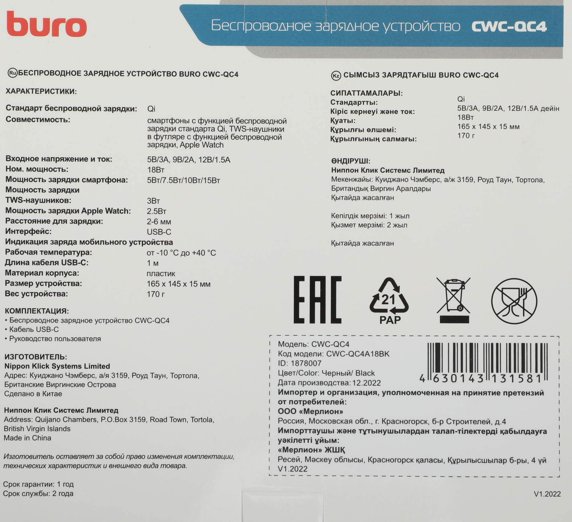 BURO CWC-QC4A18BK