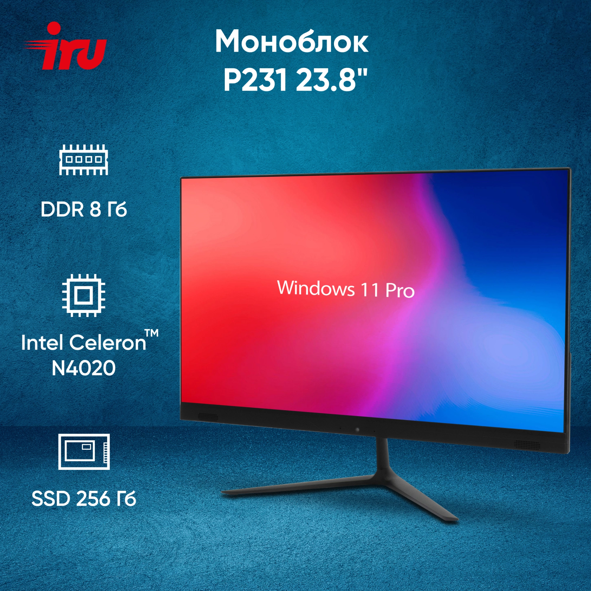 IRU P231 [1971905] Black 23.8" {Full HD Cel N4020 / 8Gb/ SSD256Gb/ Windows 11 Pro}