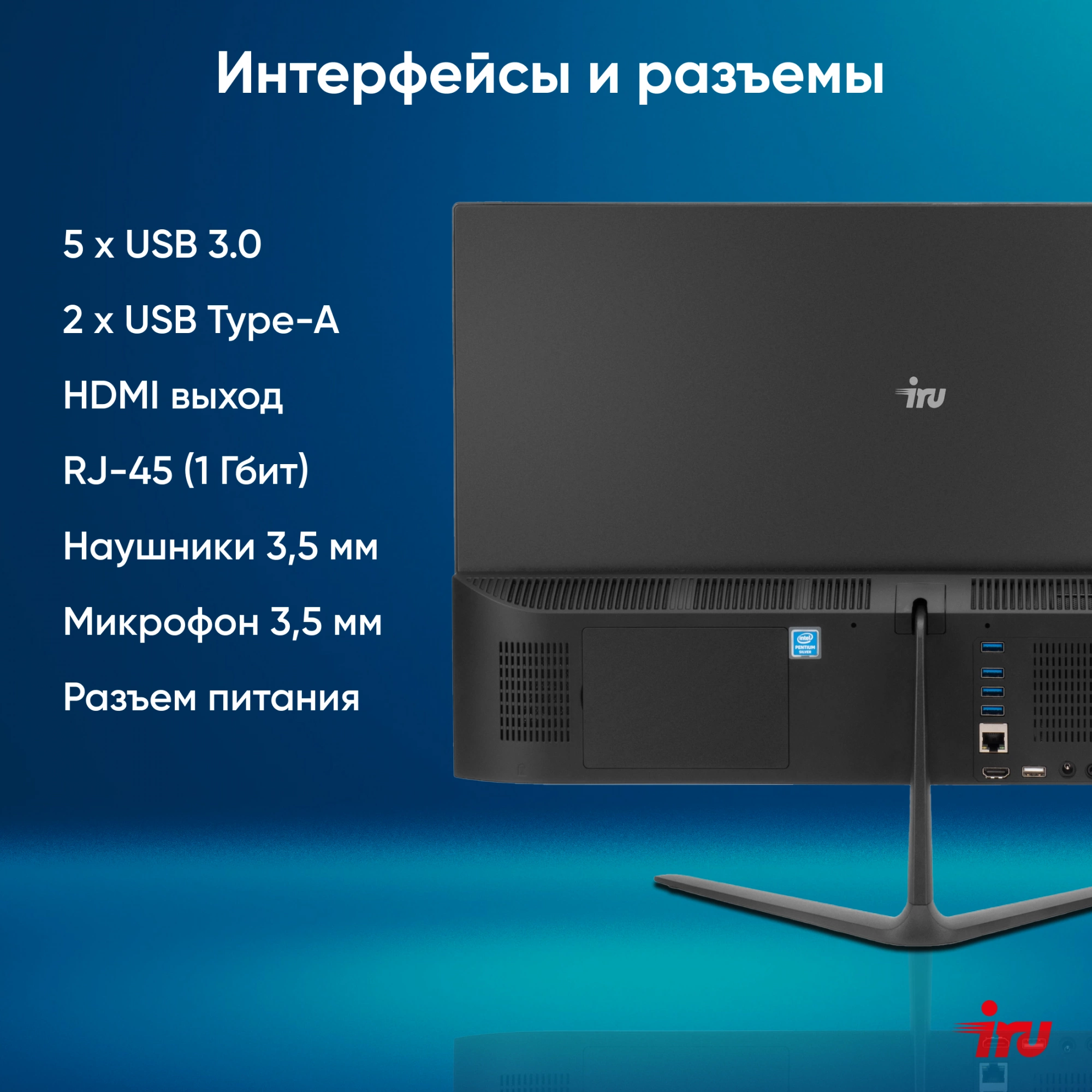 IRU P231 [1971905] Black 23.8" {Full HD Cel N4020 / 8Gb/ SSD256Gb/ Windows 11 Pro}