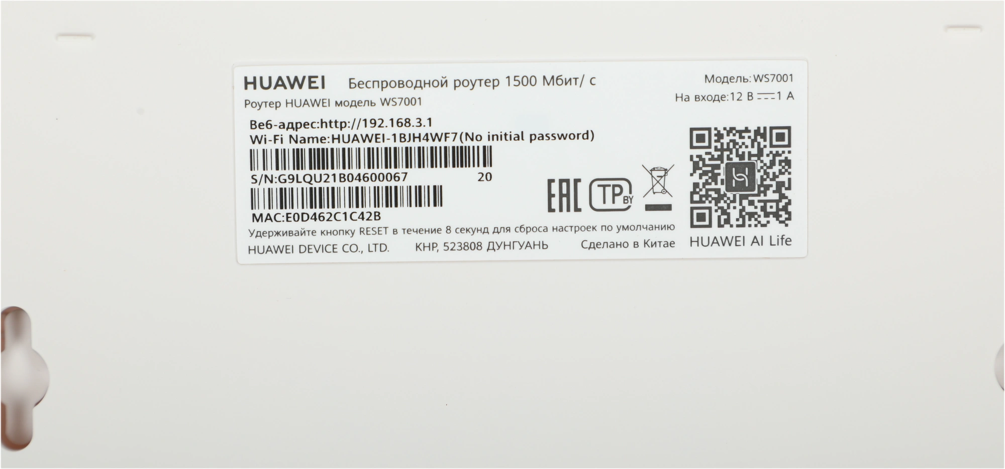 HUAWEI 53039183 WS7001-20 WiFi AX2 Маршрутизатор Wi-Fi 6 AX1500, 3* LAN/WAN ports GE, WHITE