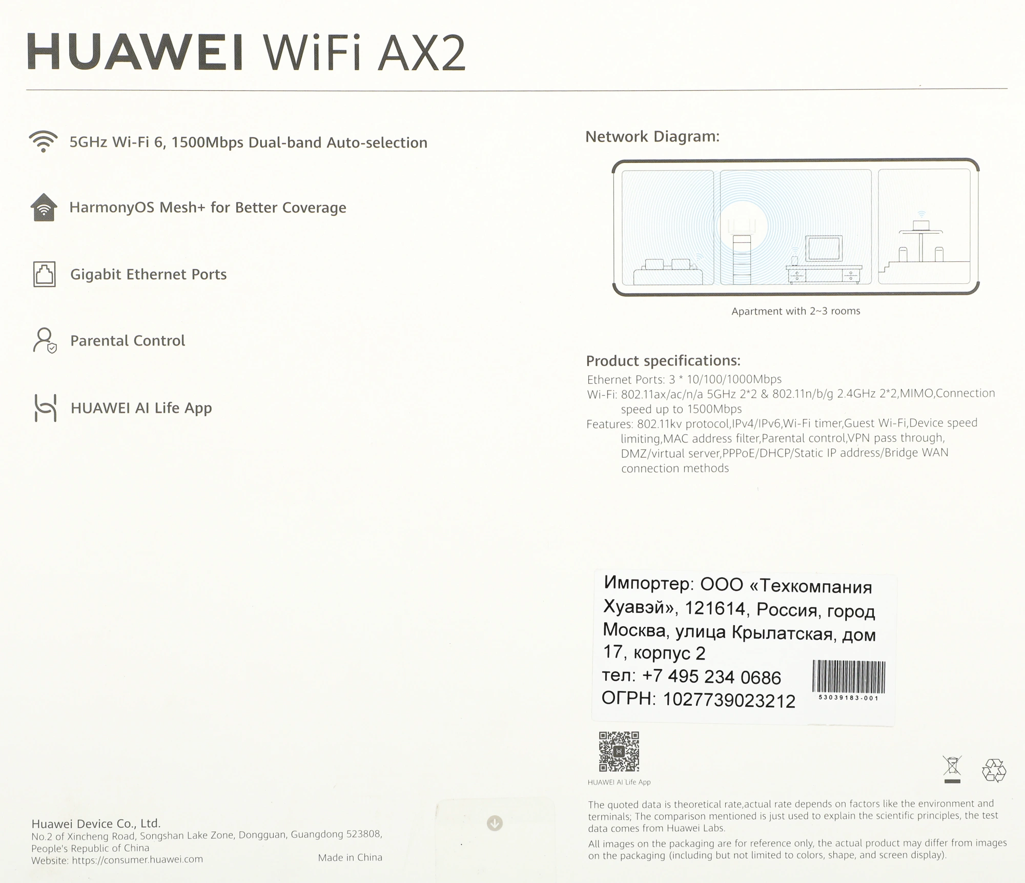 HUAWEI 53039183 WS7001-20 WiFi AX2 Маршрутизатор Wi-Fi 6 AX1500, 3* LAN/WAN ports GE, WHITE