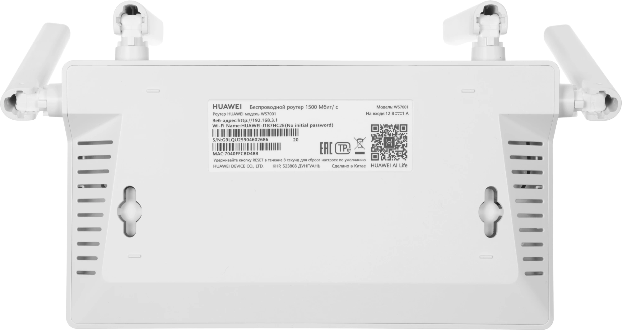 HUAWEI 53039183 WS7001-20 WiFi AX2 Маршрутизатор Wi-Fi 6 AX1500, 3* LAN/WAN ports GE, WHITE