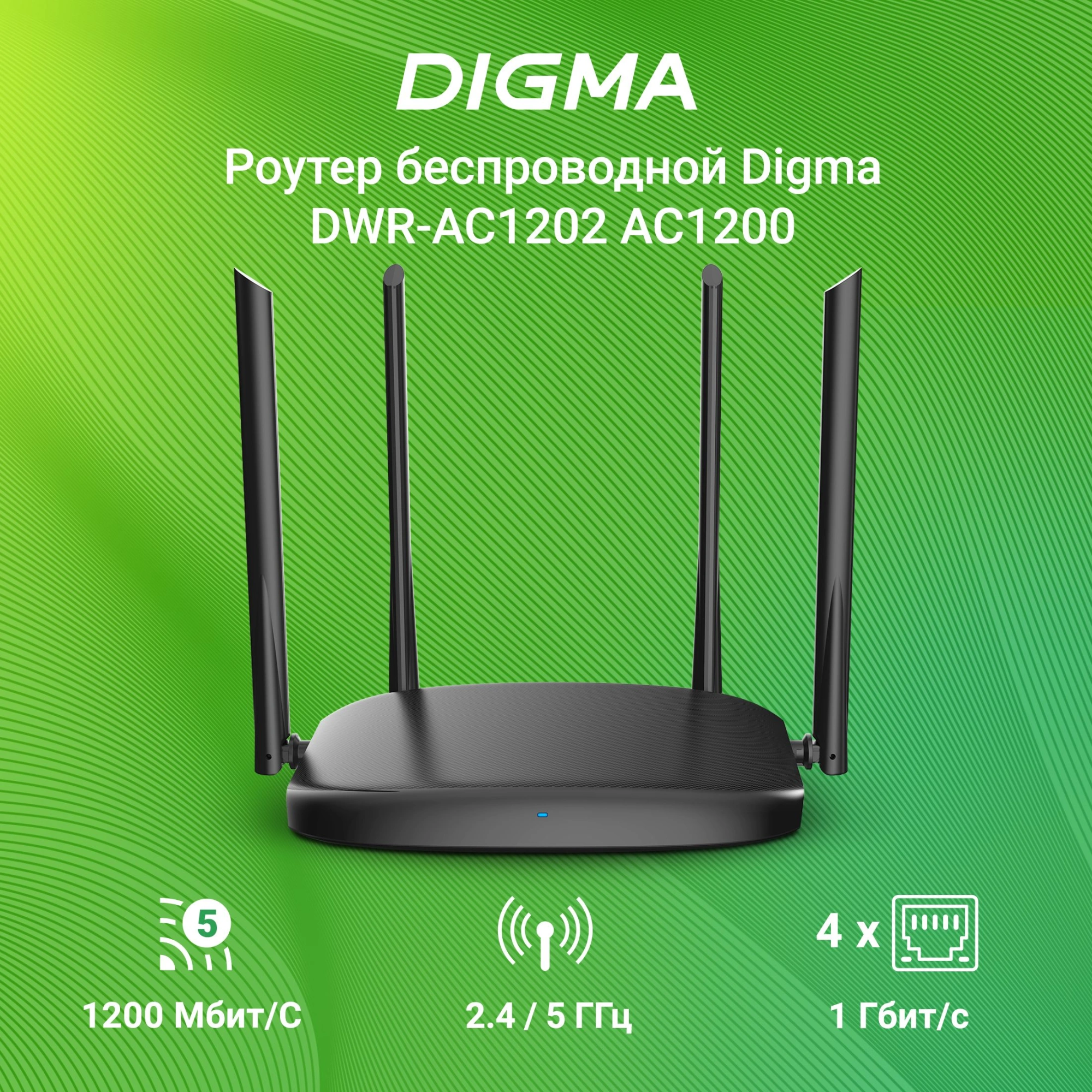 DIGMA DWR-AC1202 DIGMA DWR-AC1202
