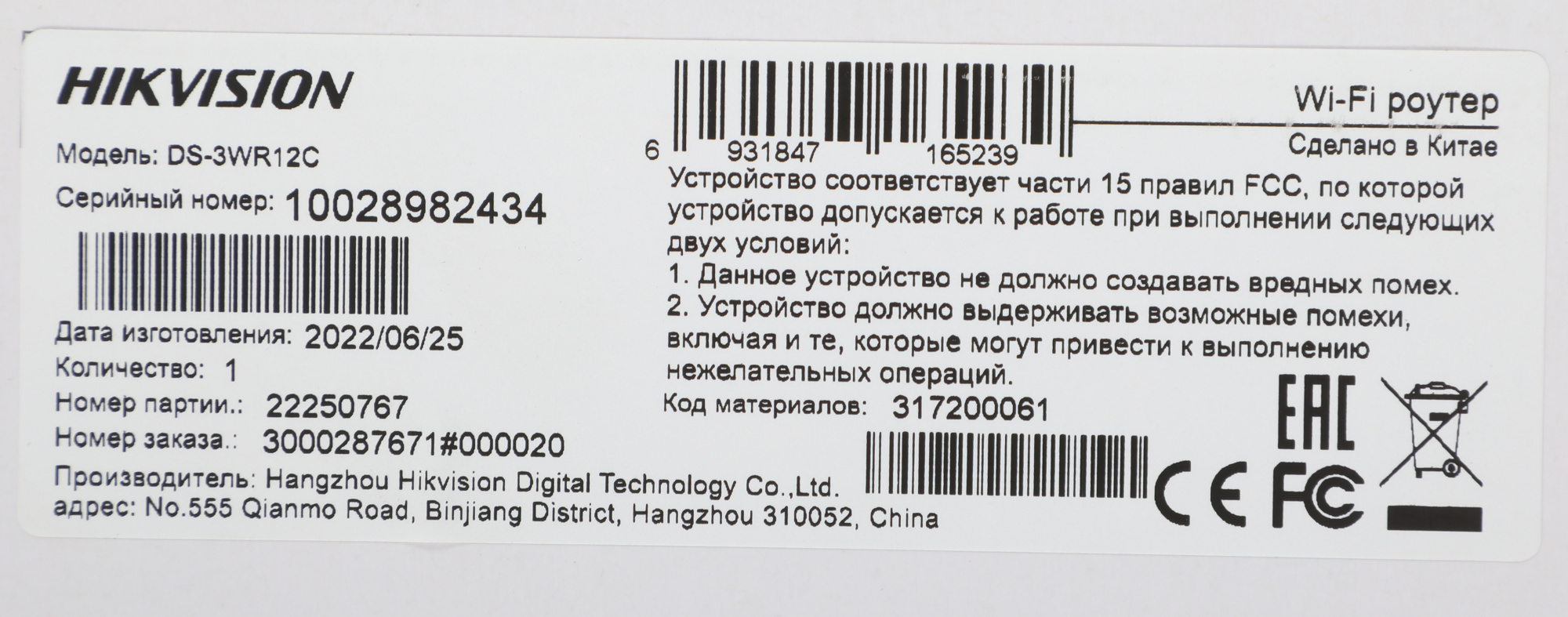 HIKVISION DS-3WR12C