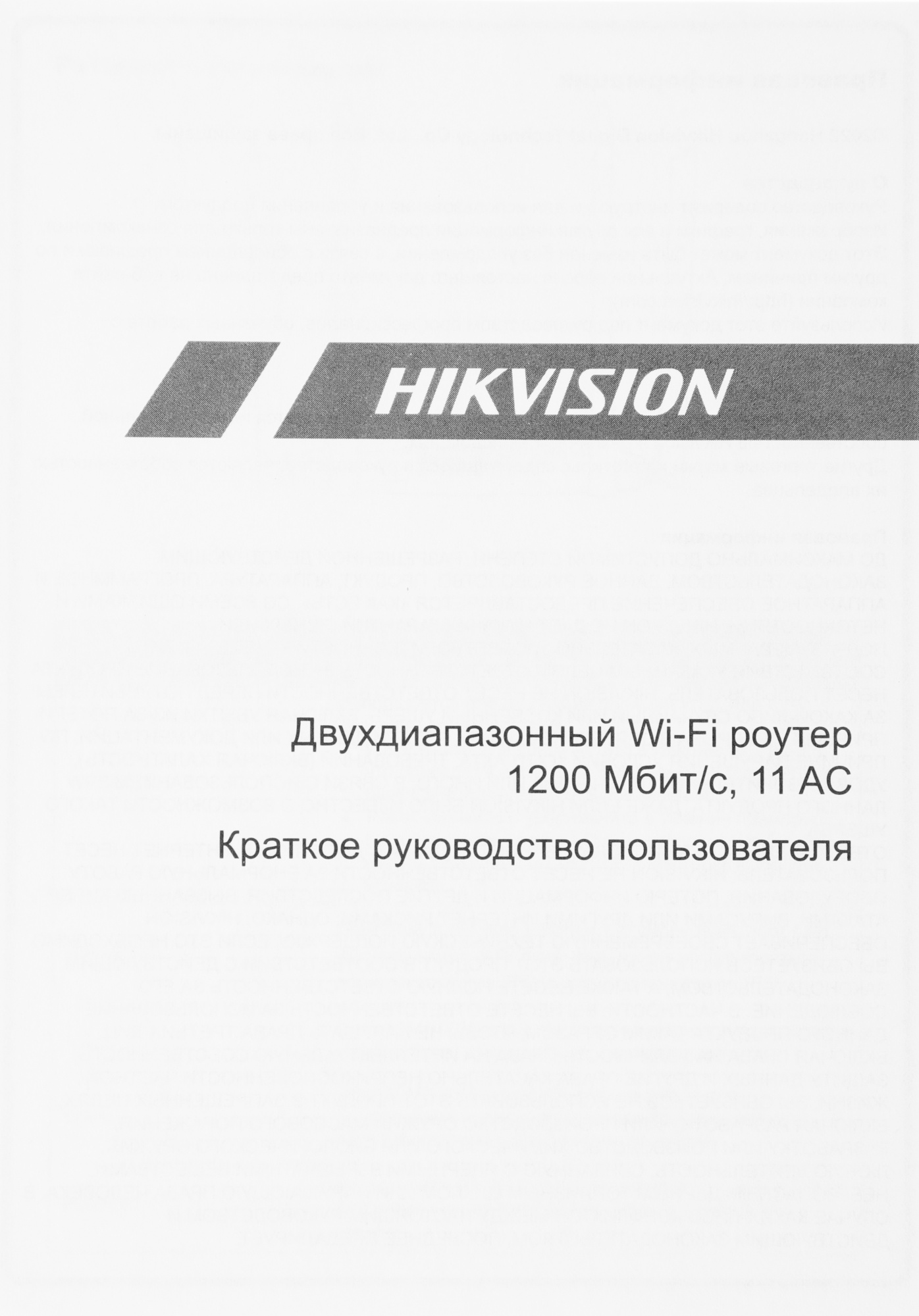 HIKVISION DS-3WR12GC