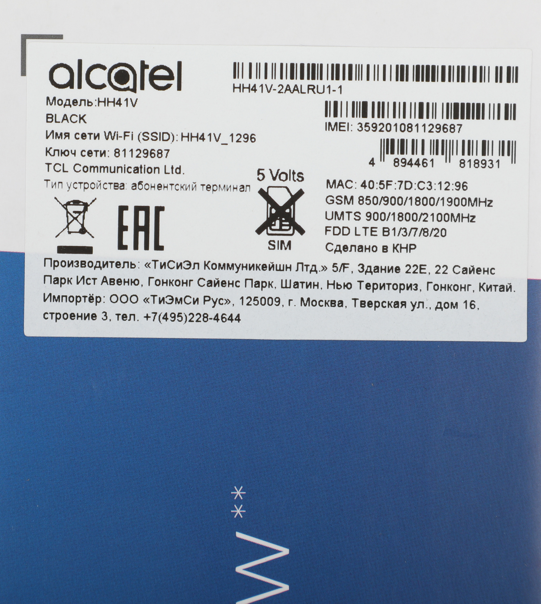 Alcatel HH41V-2AALRU1-1 Интернет-центр Alcatel HH41V 10/100BASE-TX/4G(3G) cat.4 черный