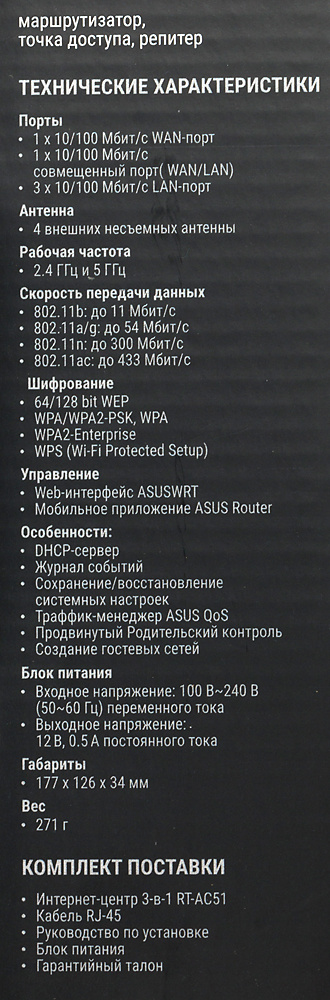 ASUS RT-AC51 Двухдиапазонный беспроводной маршрутизатор