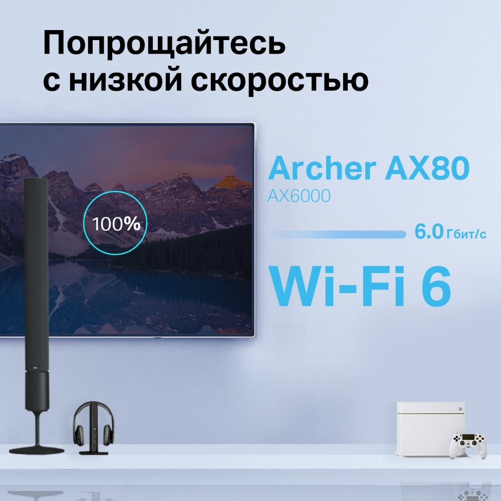 Роутер беспроводной TP-Link ARCHER AX80(RU) AX6000 100/1000/2500BASE-T черный