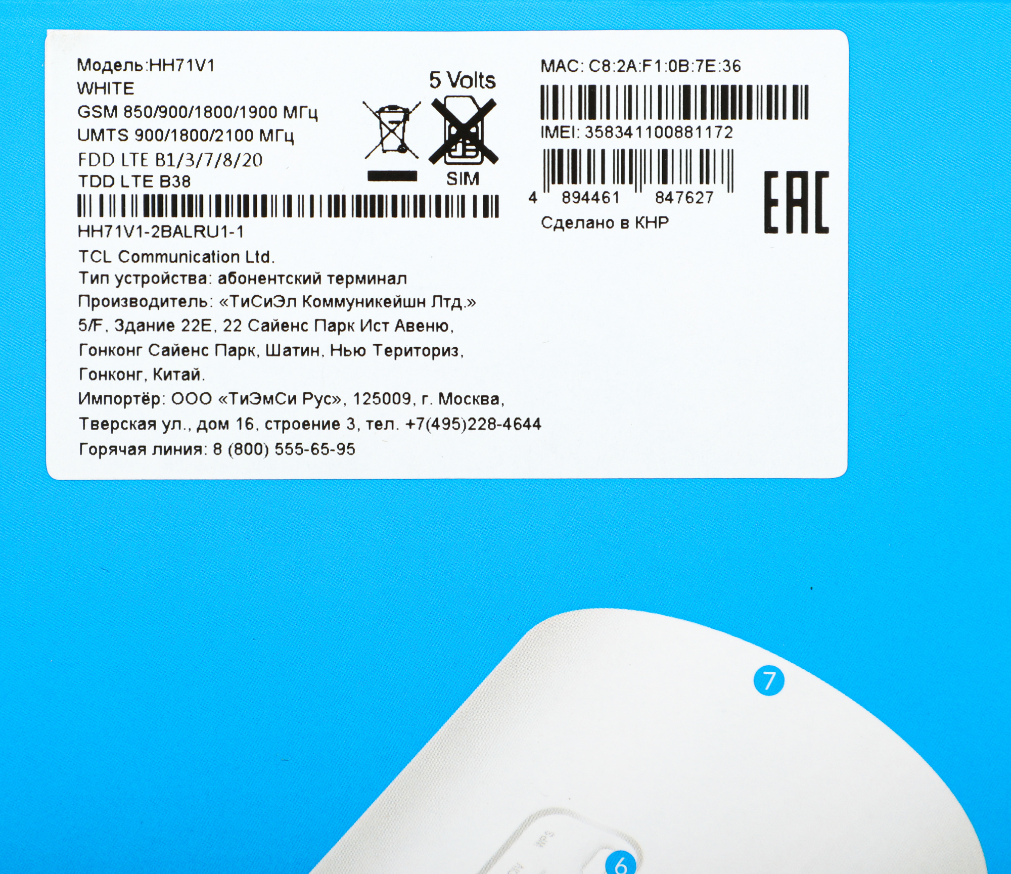 Alcatel HH71V1-2BALRU1-1 Интернет-центр 10/100/1000BASE-TX/3G/4G/4G+