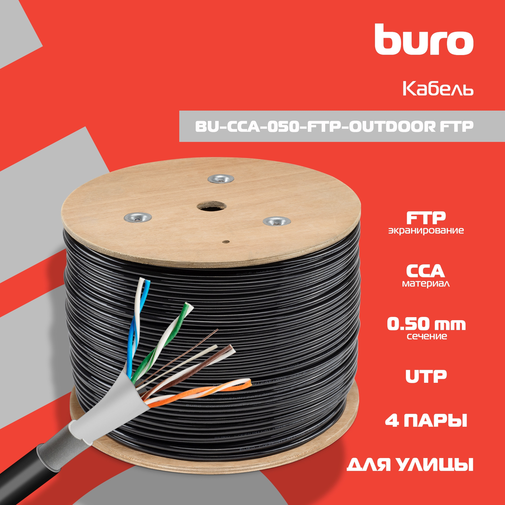 BURO BU-CCA-050-FTP-OUTDOOR