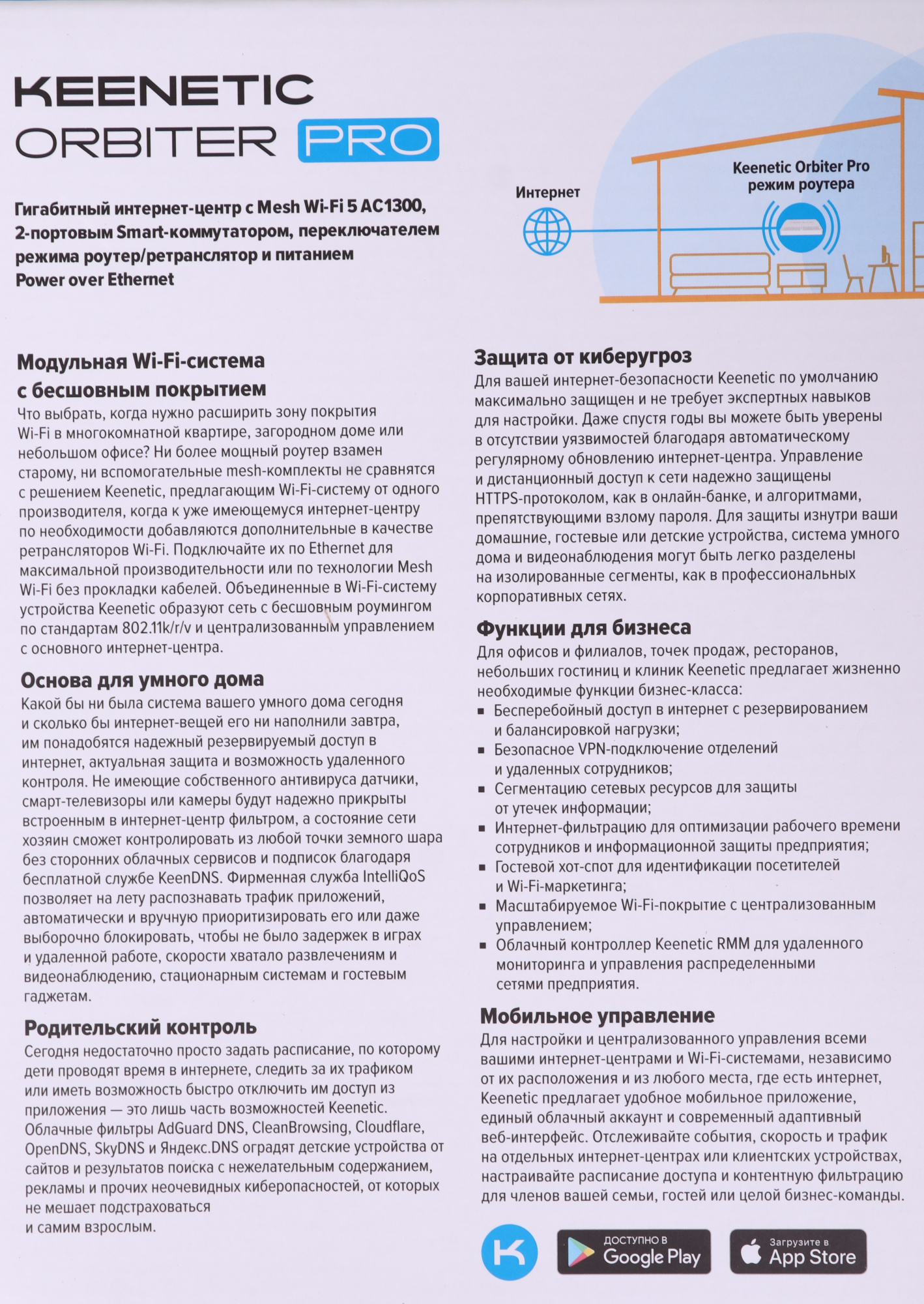 Keenetic Orbiter Pro (KN-2810) Гигабитный интернет-центр с Mesh Wi-Fi 5 AC1300, 2-портовым Smart-коммутатором, переключателем режима роутер/ретранслятор и питанием Power over Ethernet