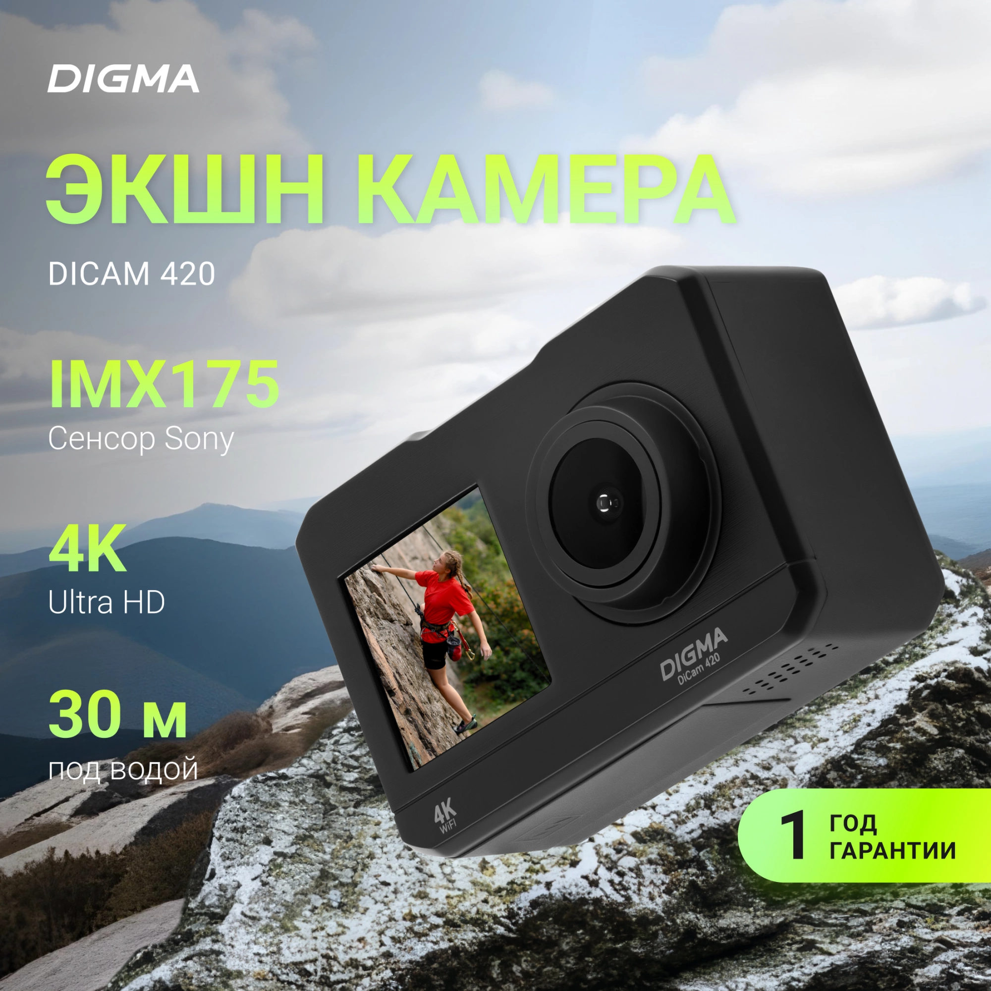 DIGMA DC420 DIGMA DC420