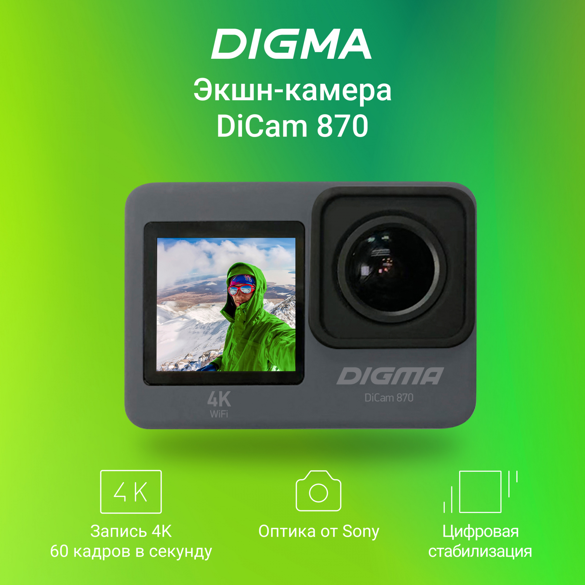 DIGMA DC870