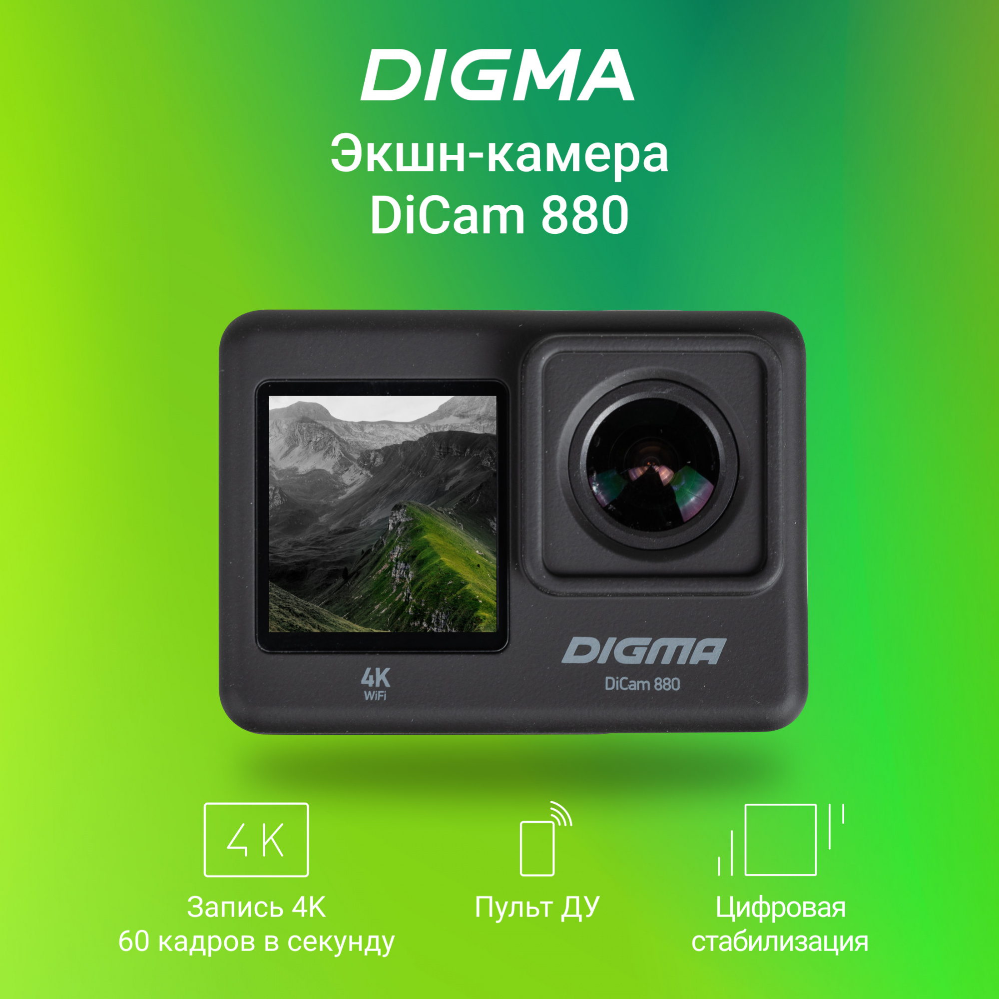 DIGMA DC880