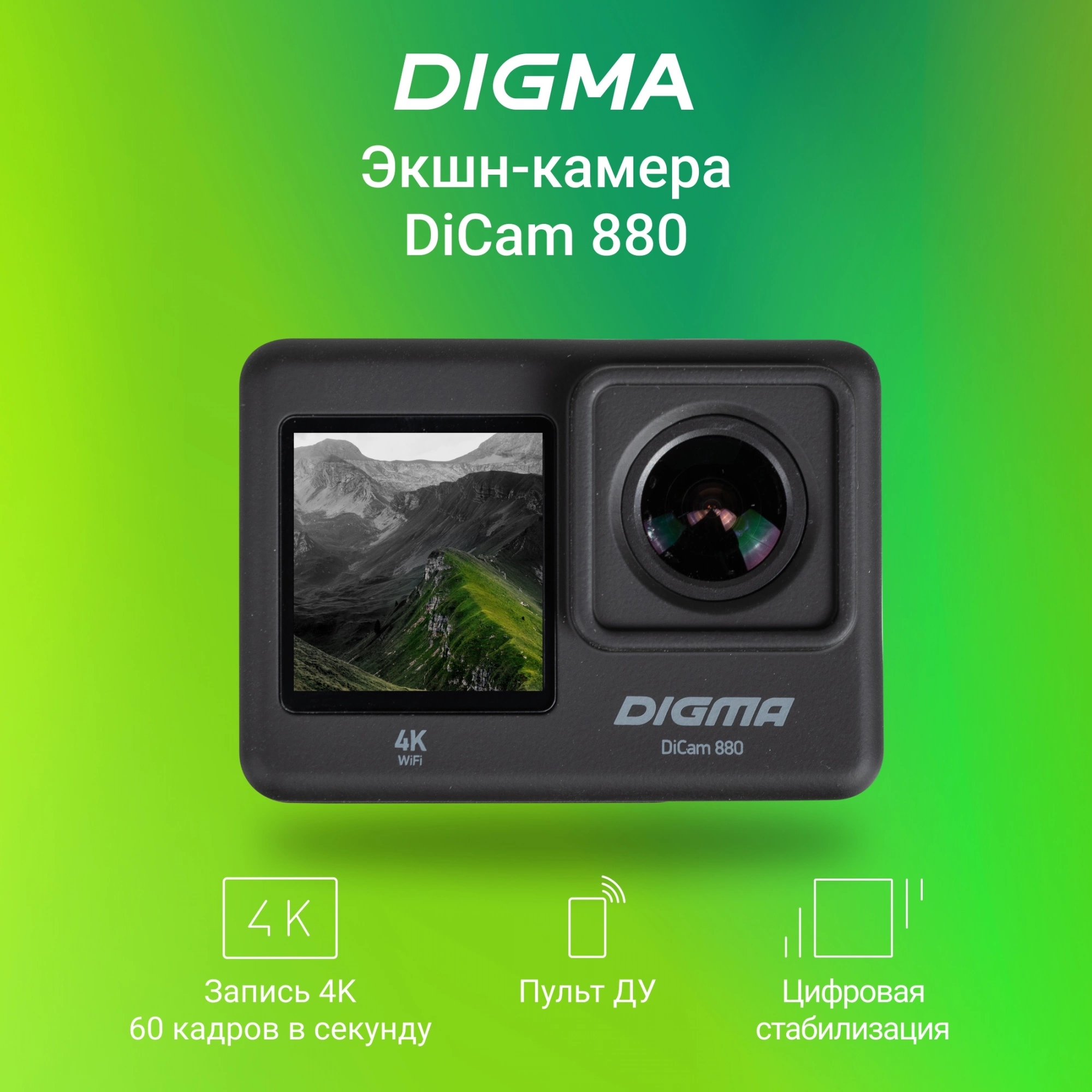 DIGMA DC880 DIGMA DC880