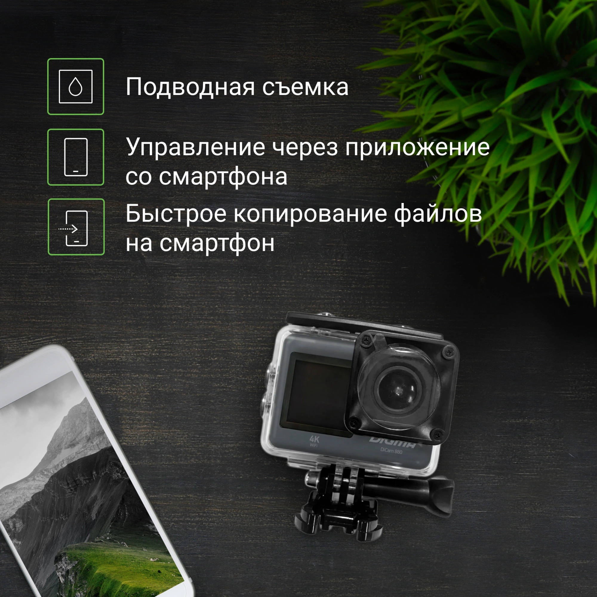 DIGMA DC880 DIGMA DC880