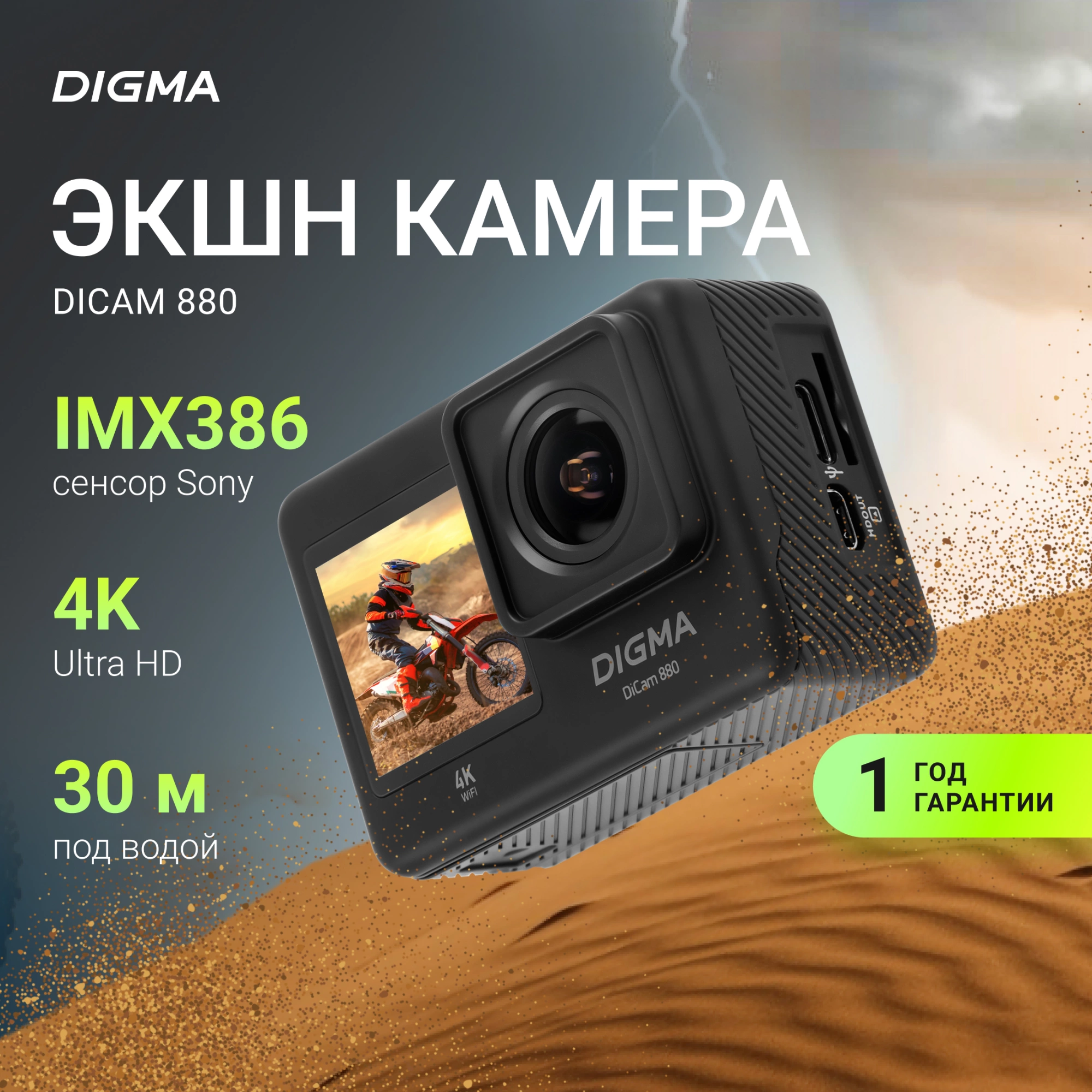 DIGMA DC880 DIGMA DC880