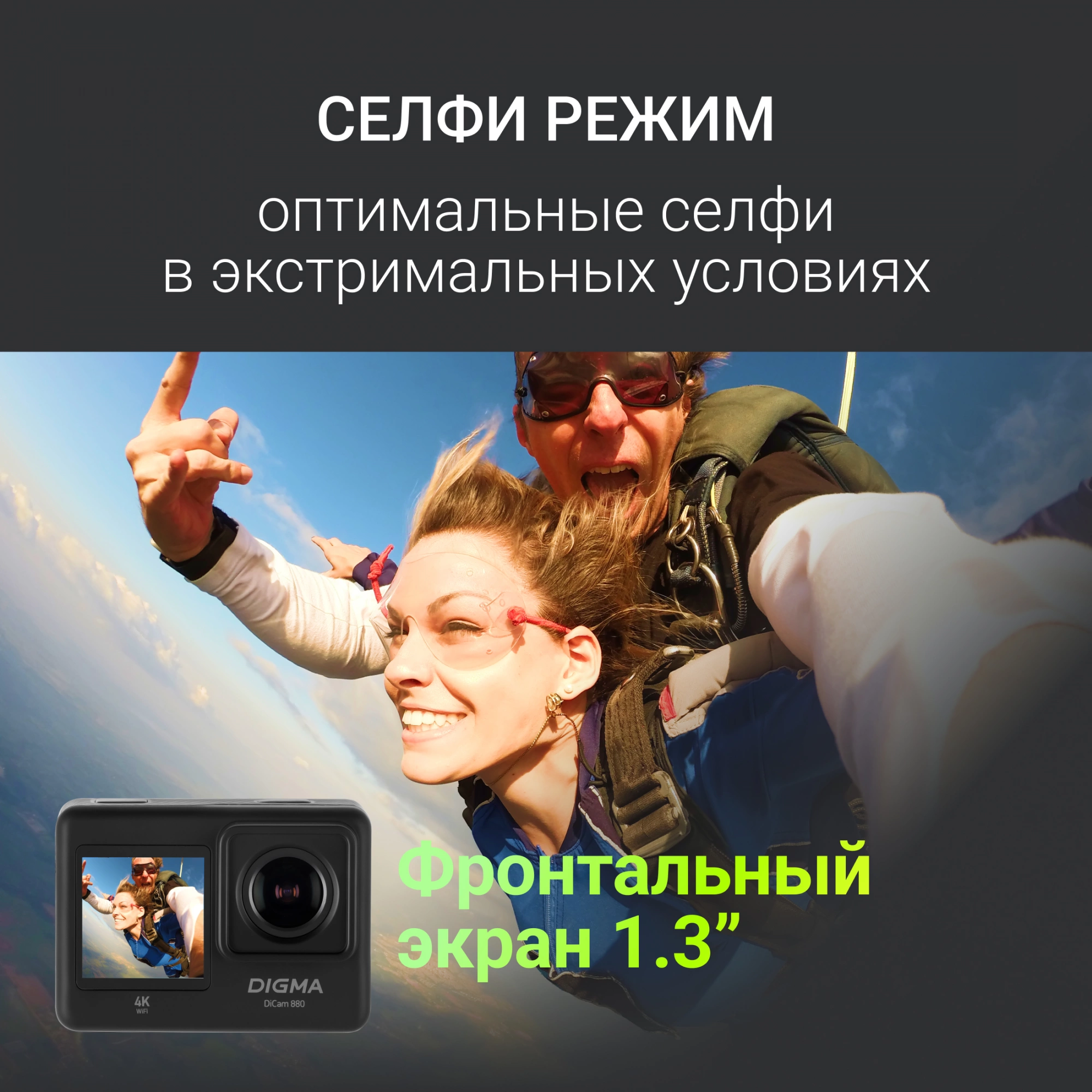 DIGMA DC880 DIGMA DC880