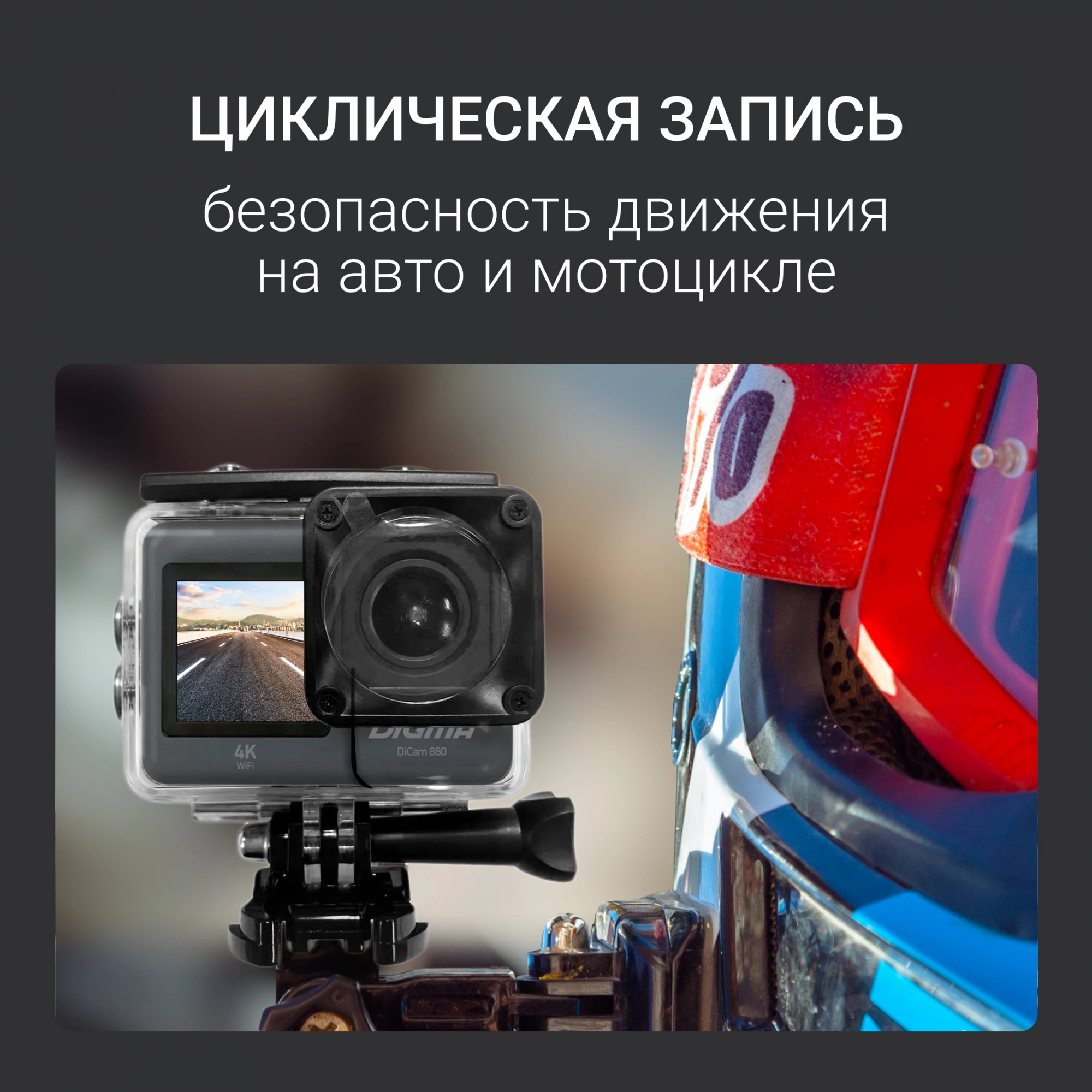 DIGMA DC880 DIGMA DC880