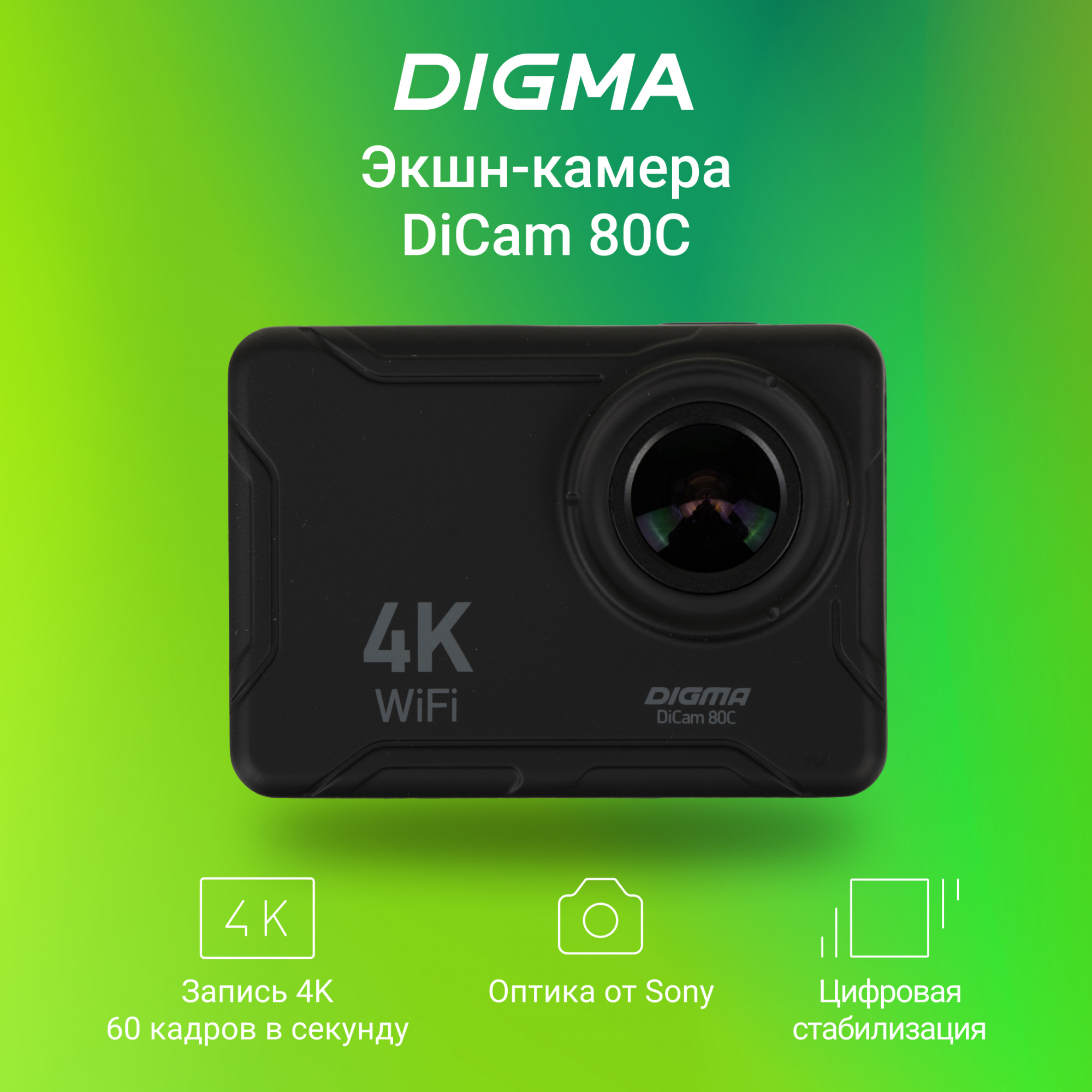 DIGMA DC80C