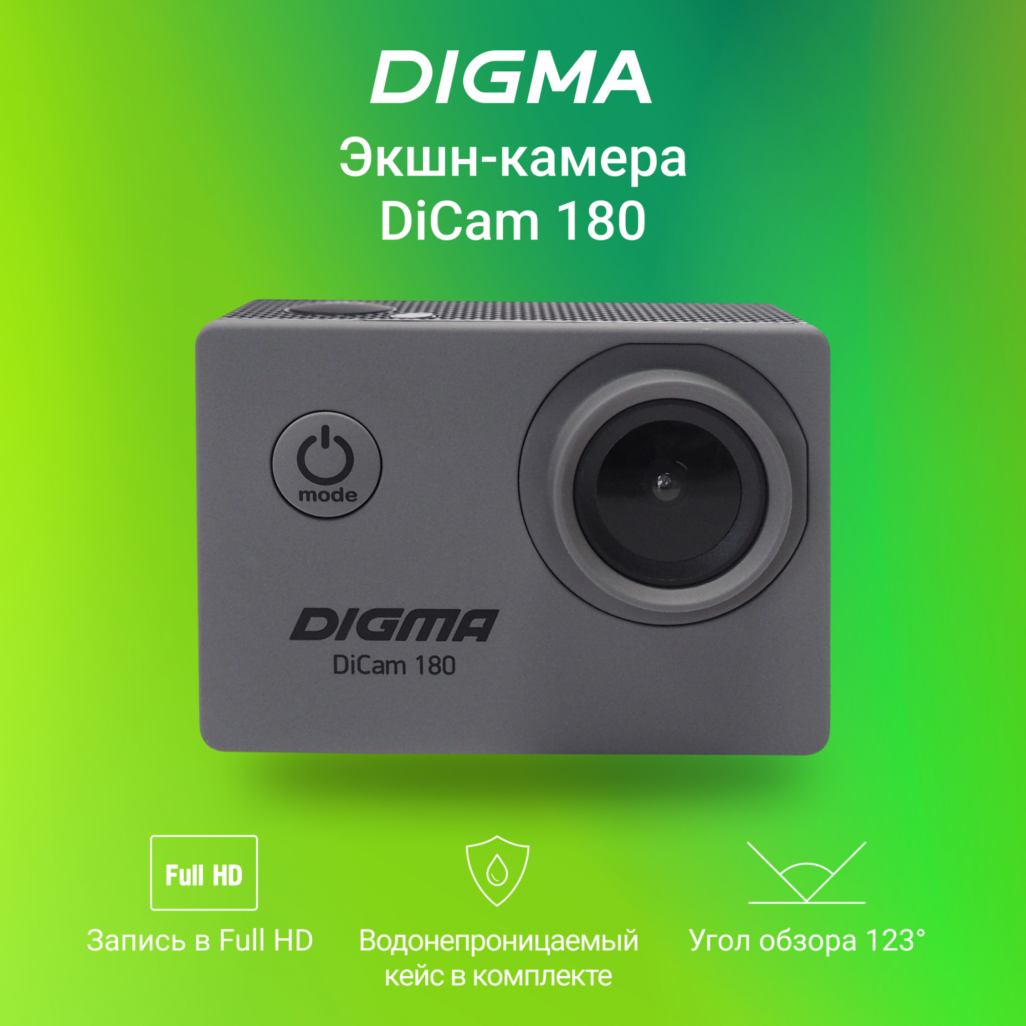 DIGMA DC180