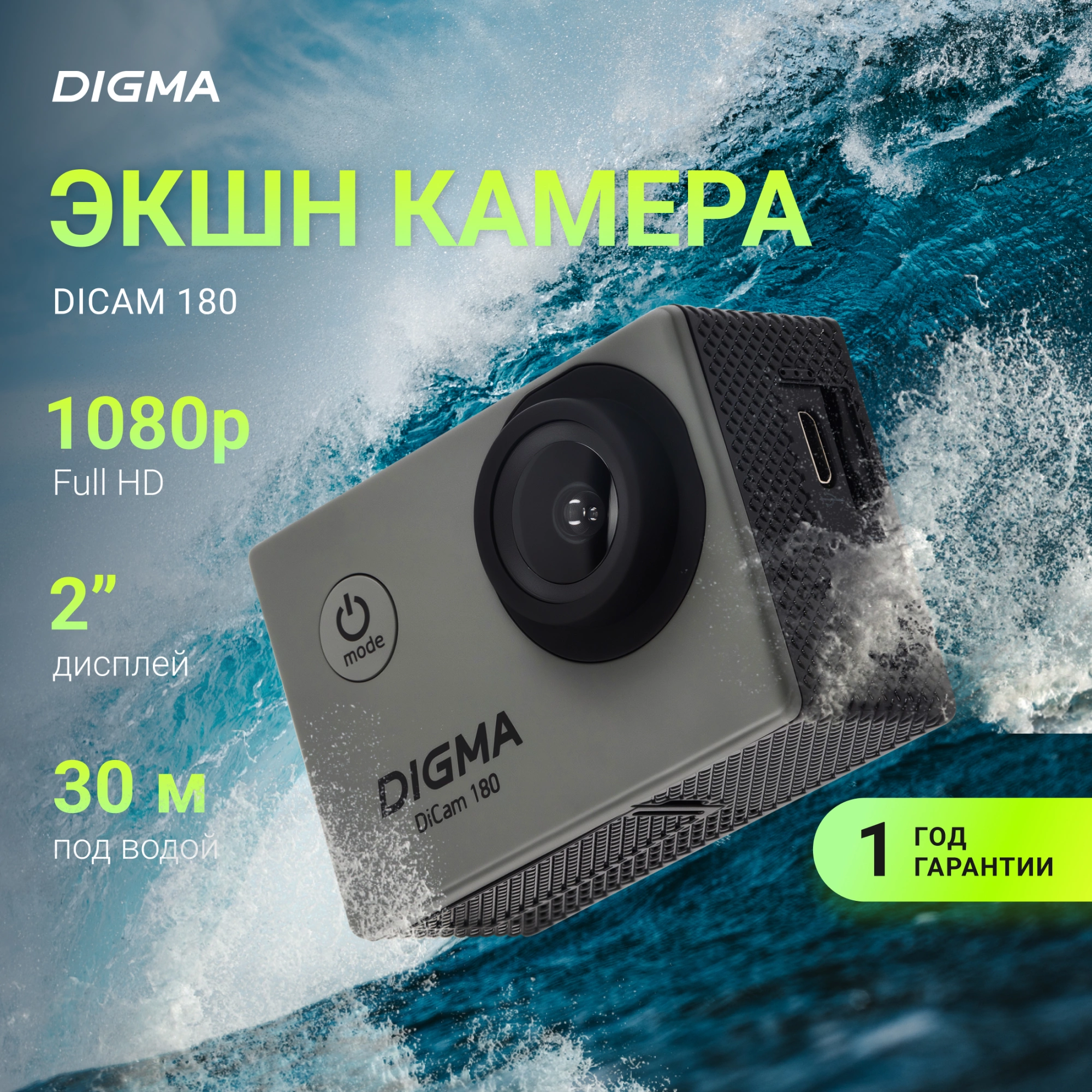 DIGMA DC180 DIGMA DC180