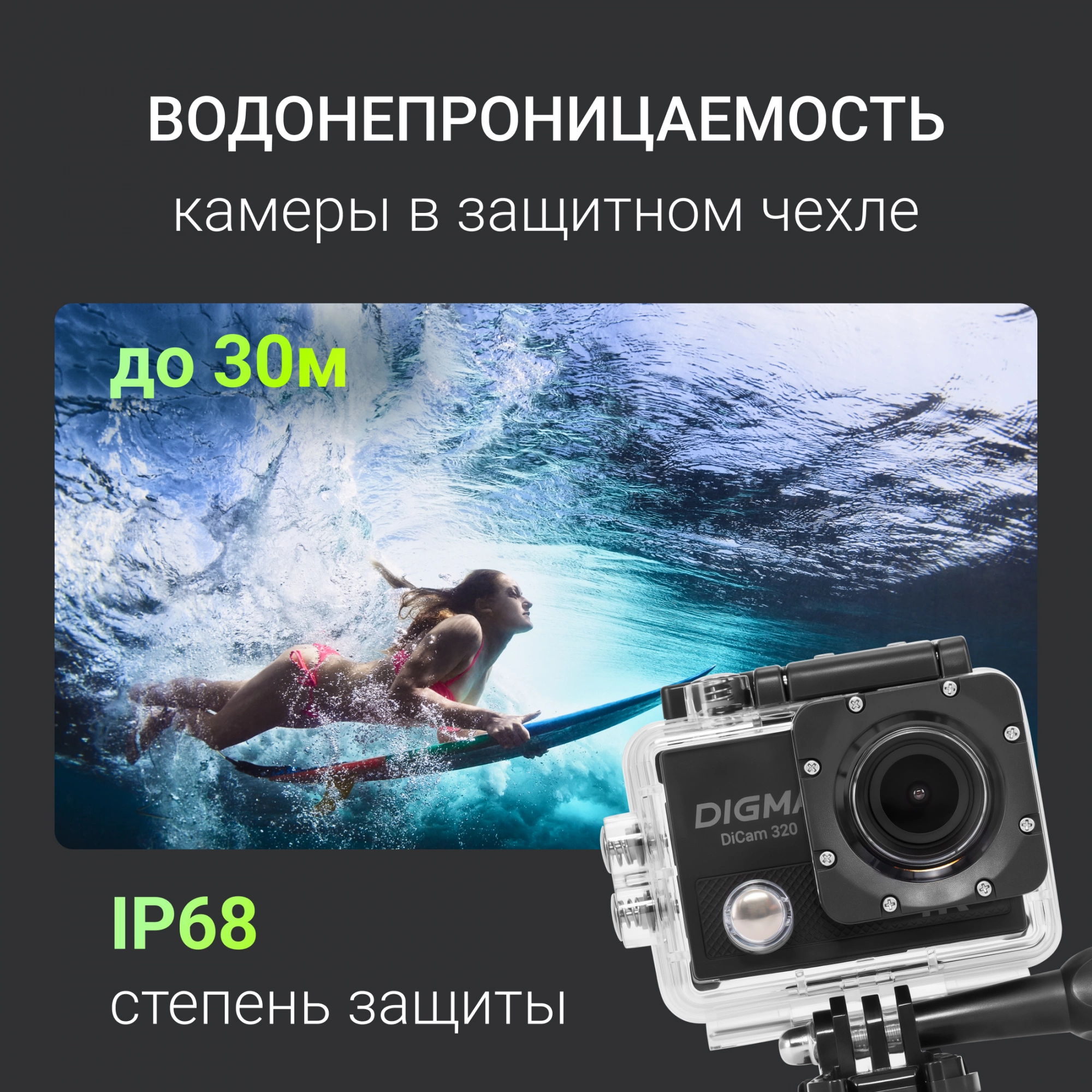 DIGMA DC320 DIGMA DC320