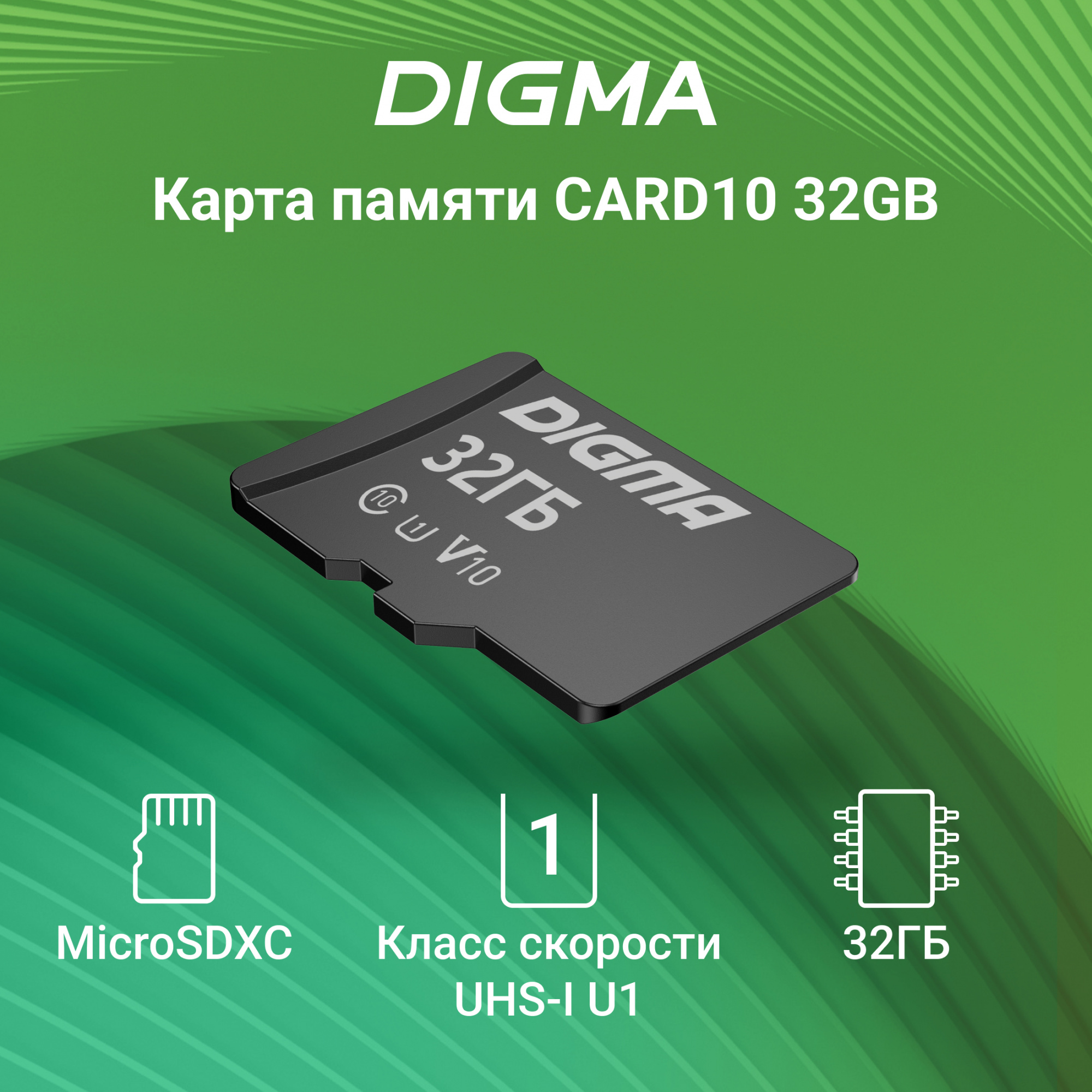 Флеш карта microSDHC 32GB Digma CARD10 V10 + adapter (DGFCA032A01)(1845091)