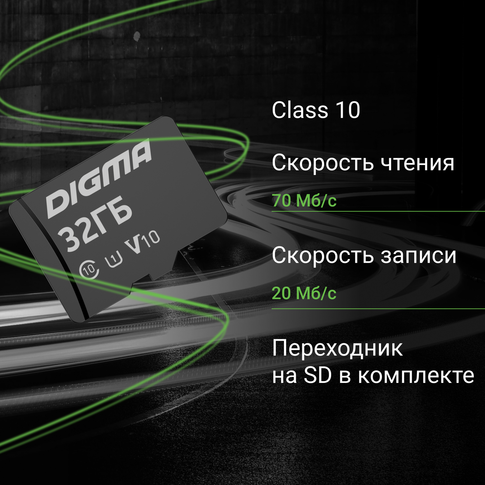 Флеш карта microSDHC 32GB Digma CARD10 V10 + adapter (DGFCA032A01)(1845091)