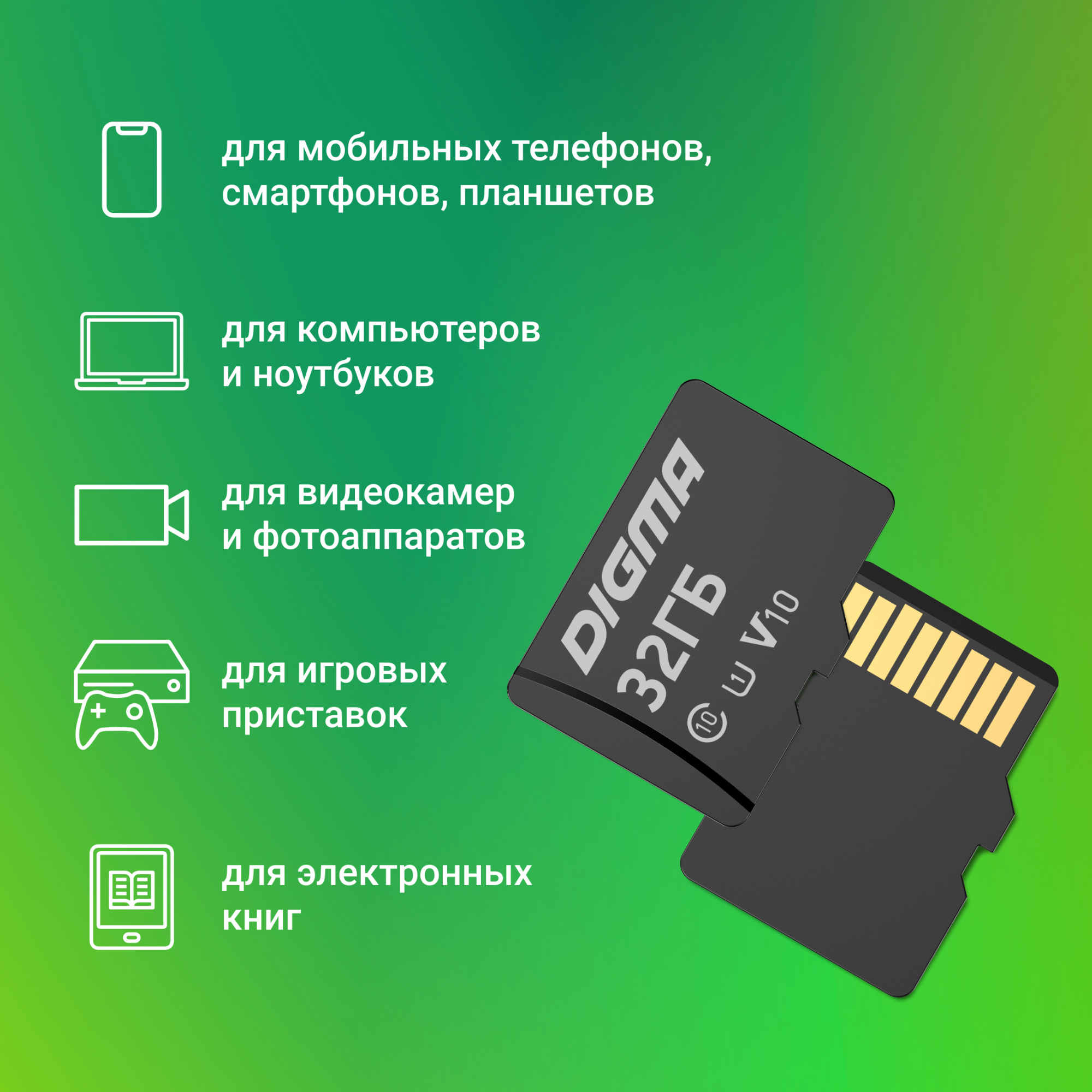 Флеш карта microSDHC 32GB Digma CARD10 V10 + adapter (DGFCA032A01)(1845091)