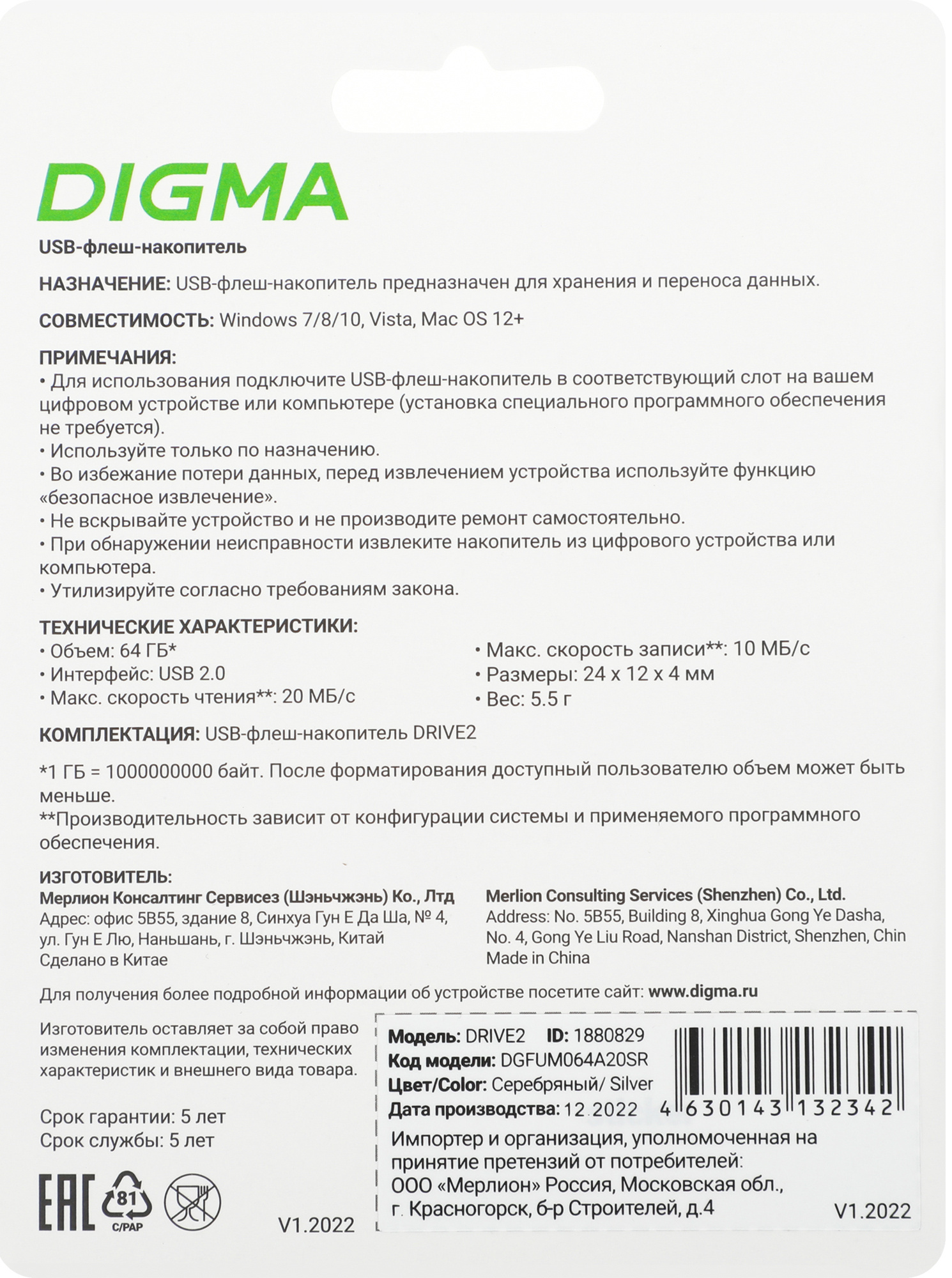 Digma USB Drive 64GB DRIVE2 DGFUM064A20SR USB2.0 серебристый (1880829)