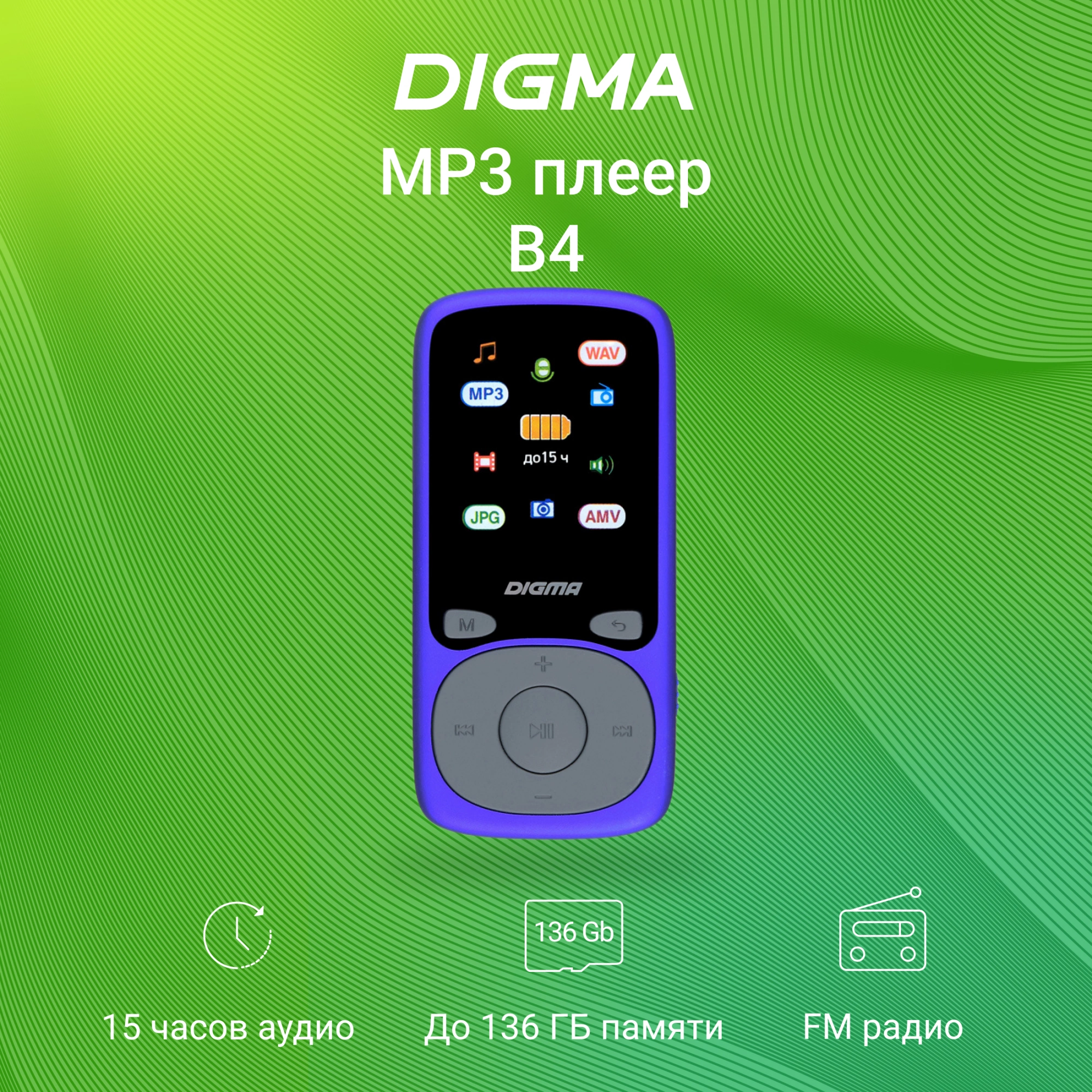 DIGMA B4BL