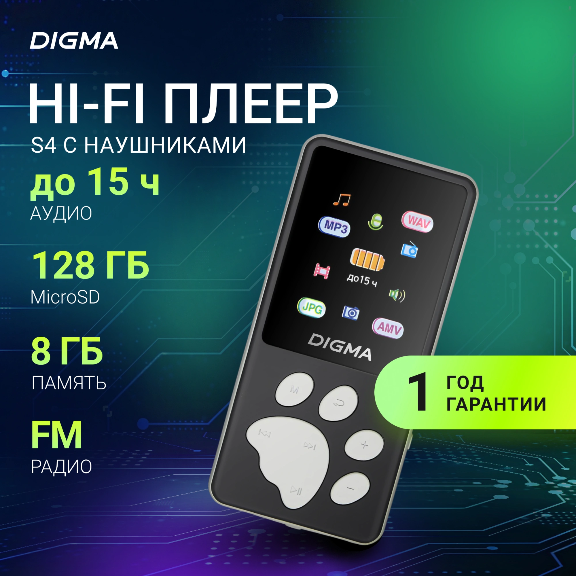 DIGMA S4BG
