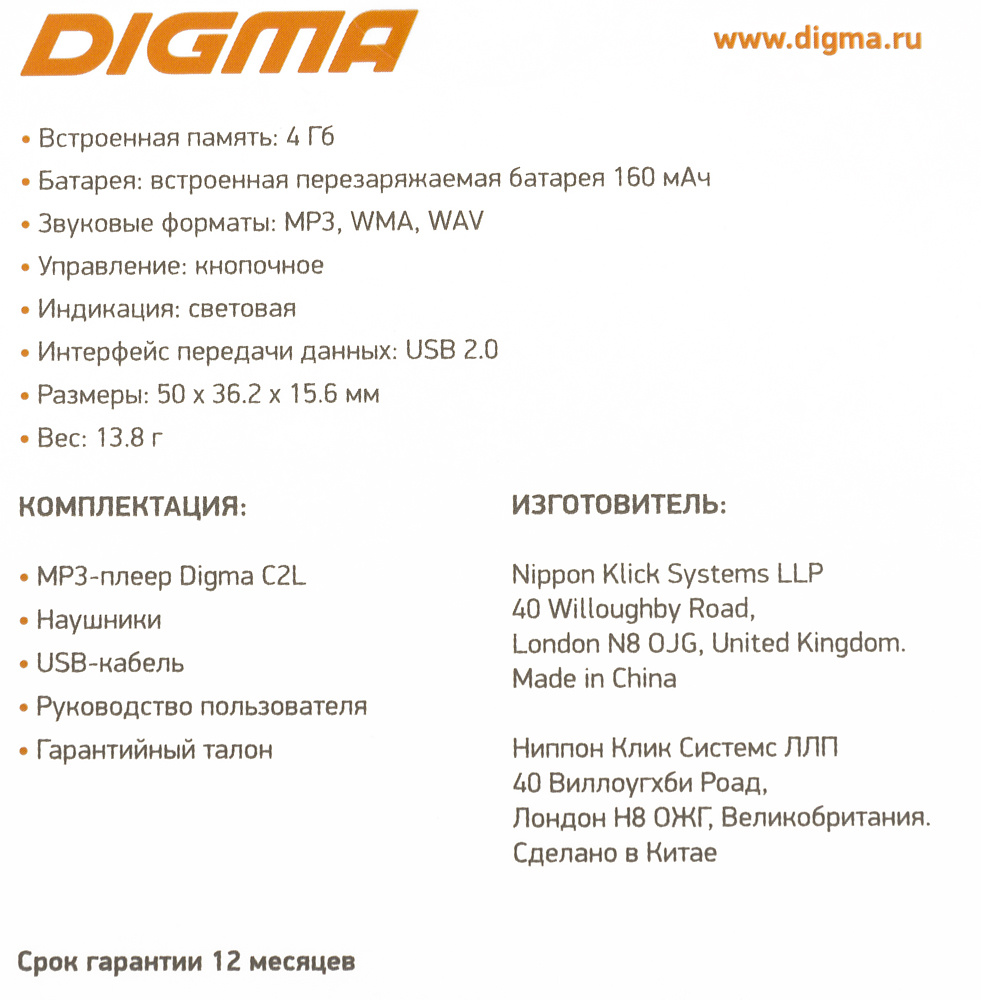 DIGMA C2LR