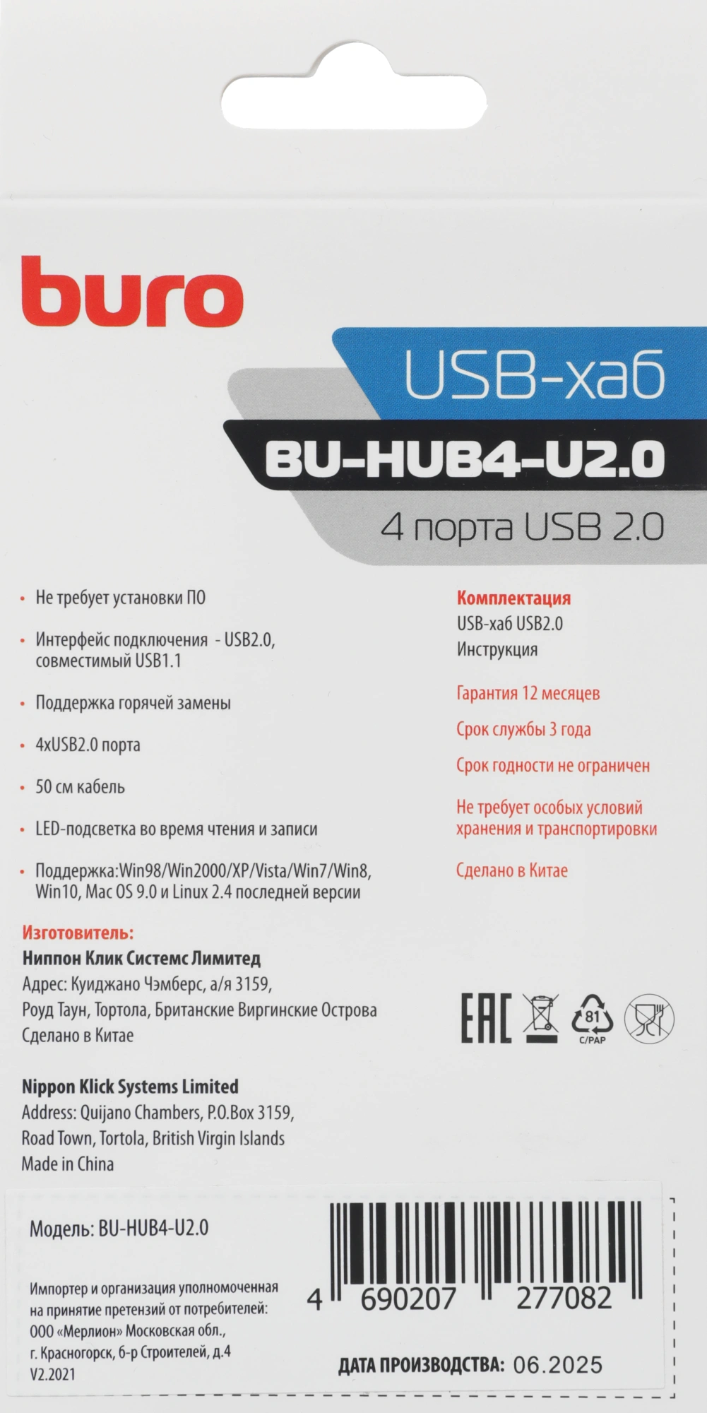 BURO BU-HUB4-U2.0 BURO BU-HUB4-U2.0