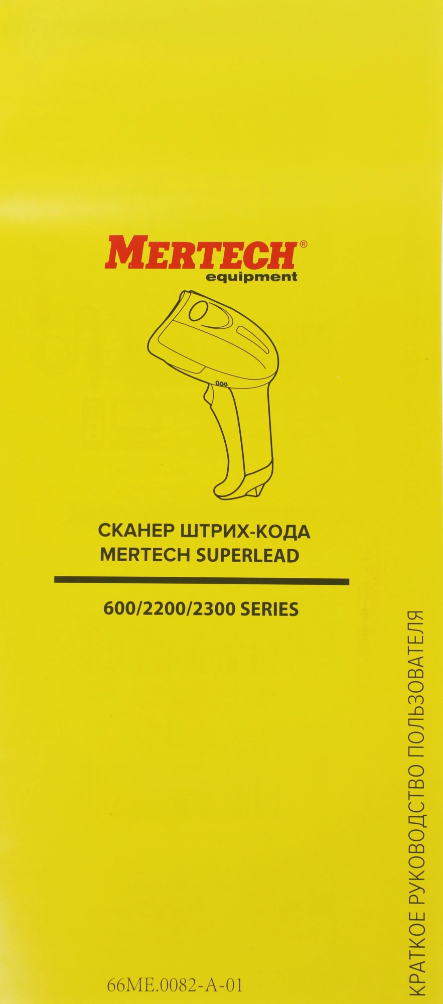 MERTECH 4810
